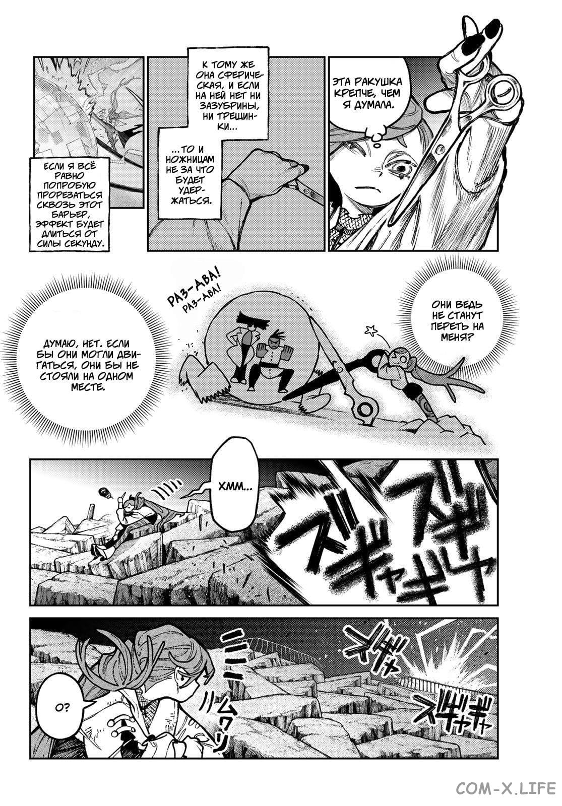 Read Гатиакута RU Manga Online