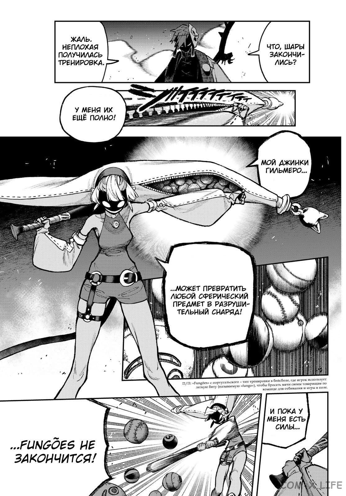 Read Гатиакута RU Manga Online