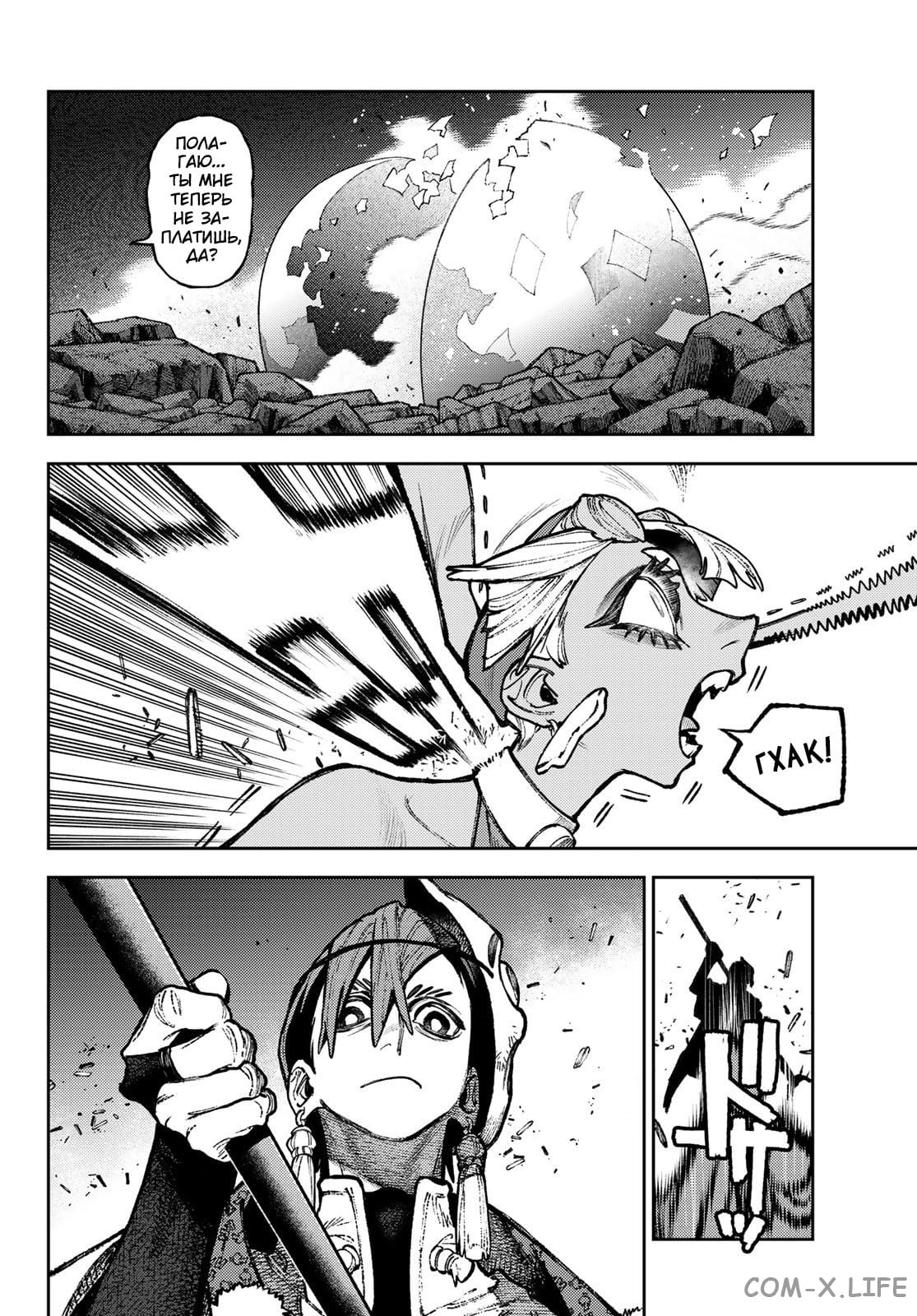 Read Гатиакута RU Manga Online