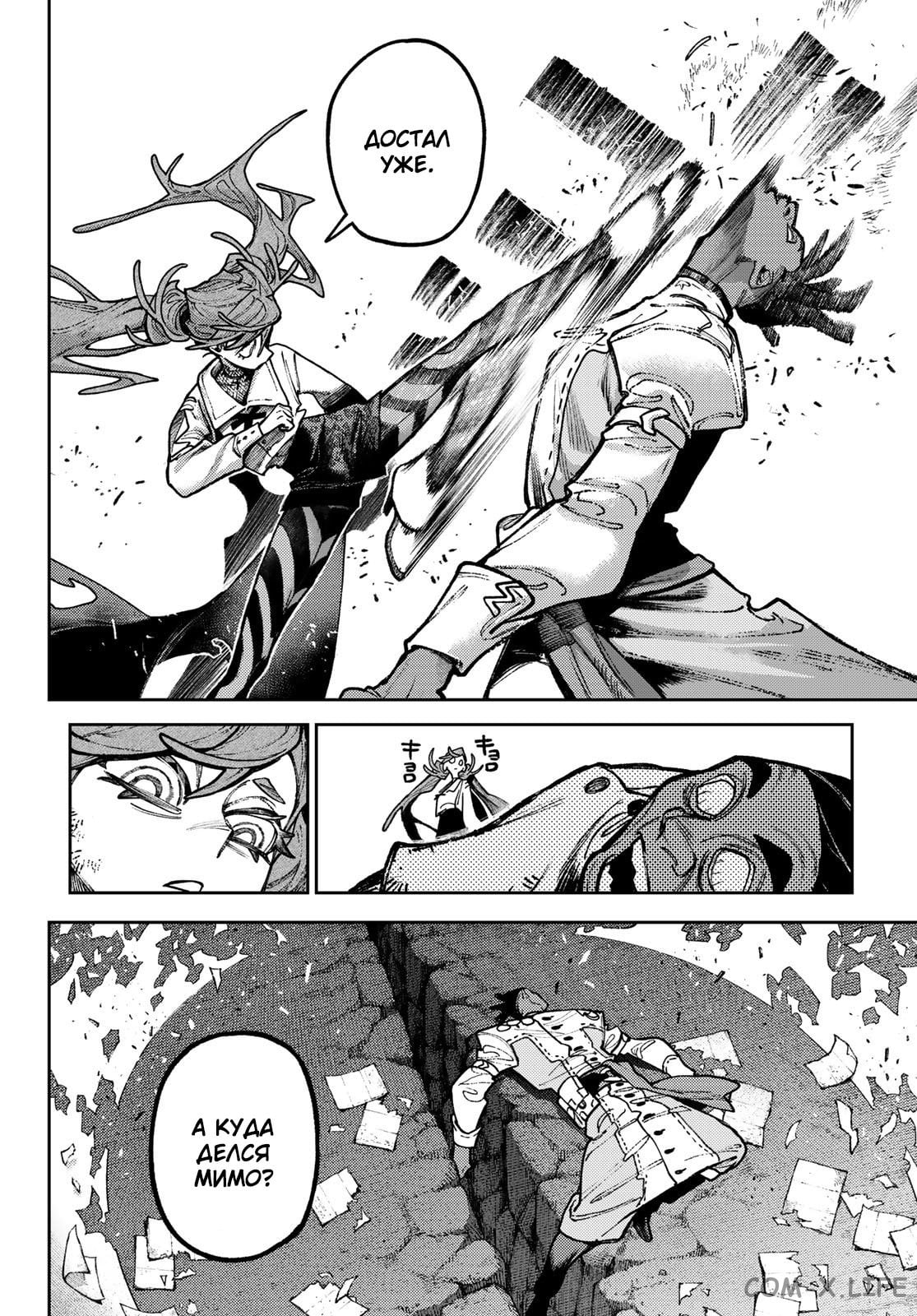 Read Гатиакута RU Manga Online