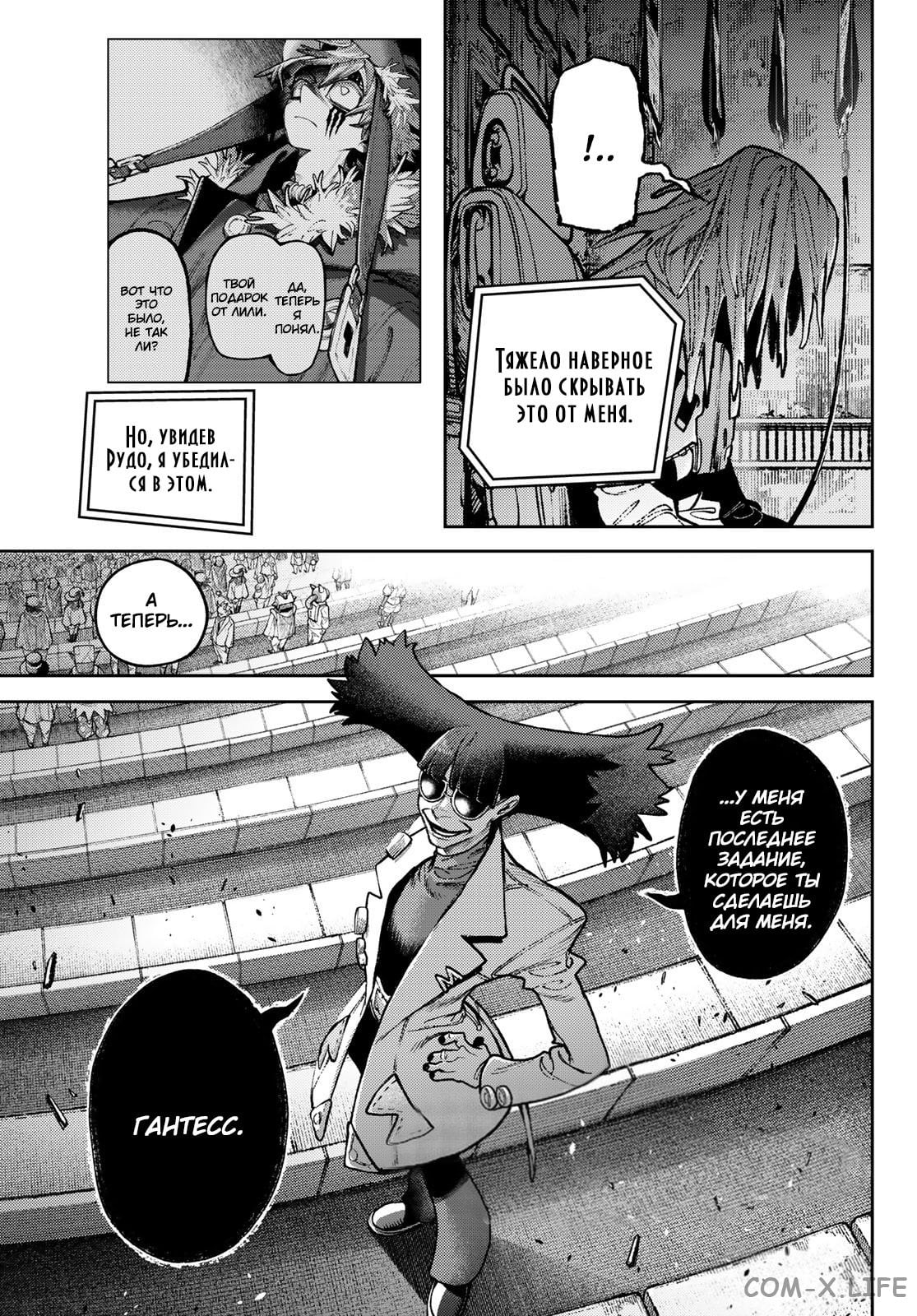 Read Гатиакута RU Manga Online