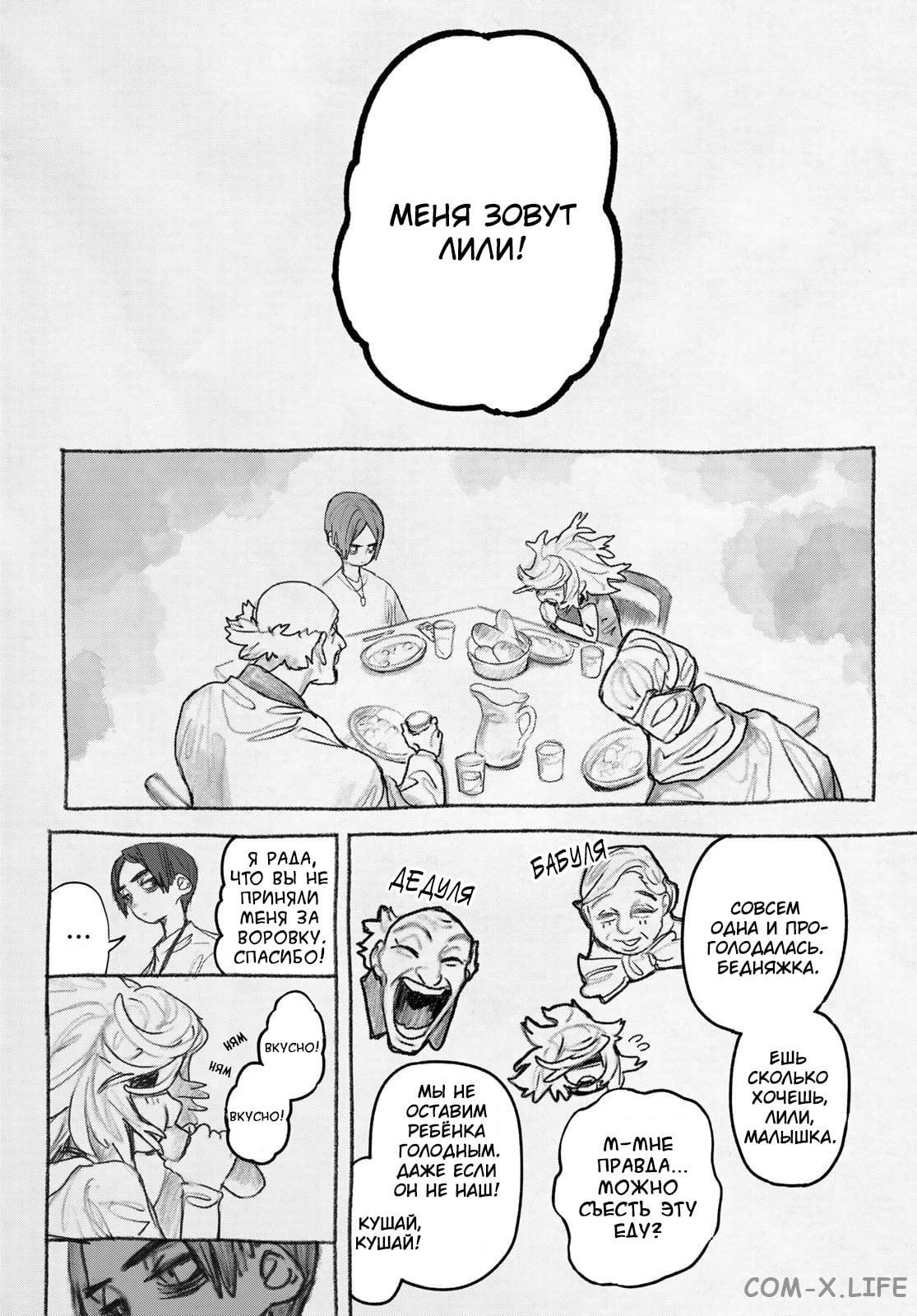 Read Гатиакута RU Manga Online