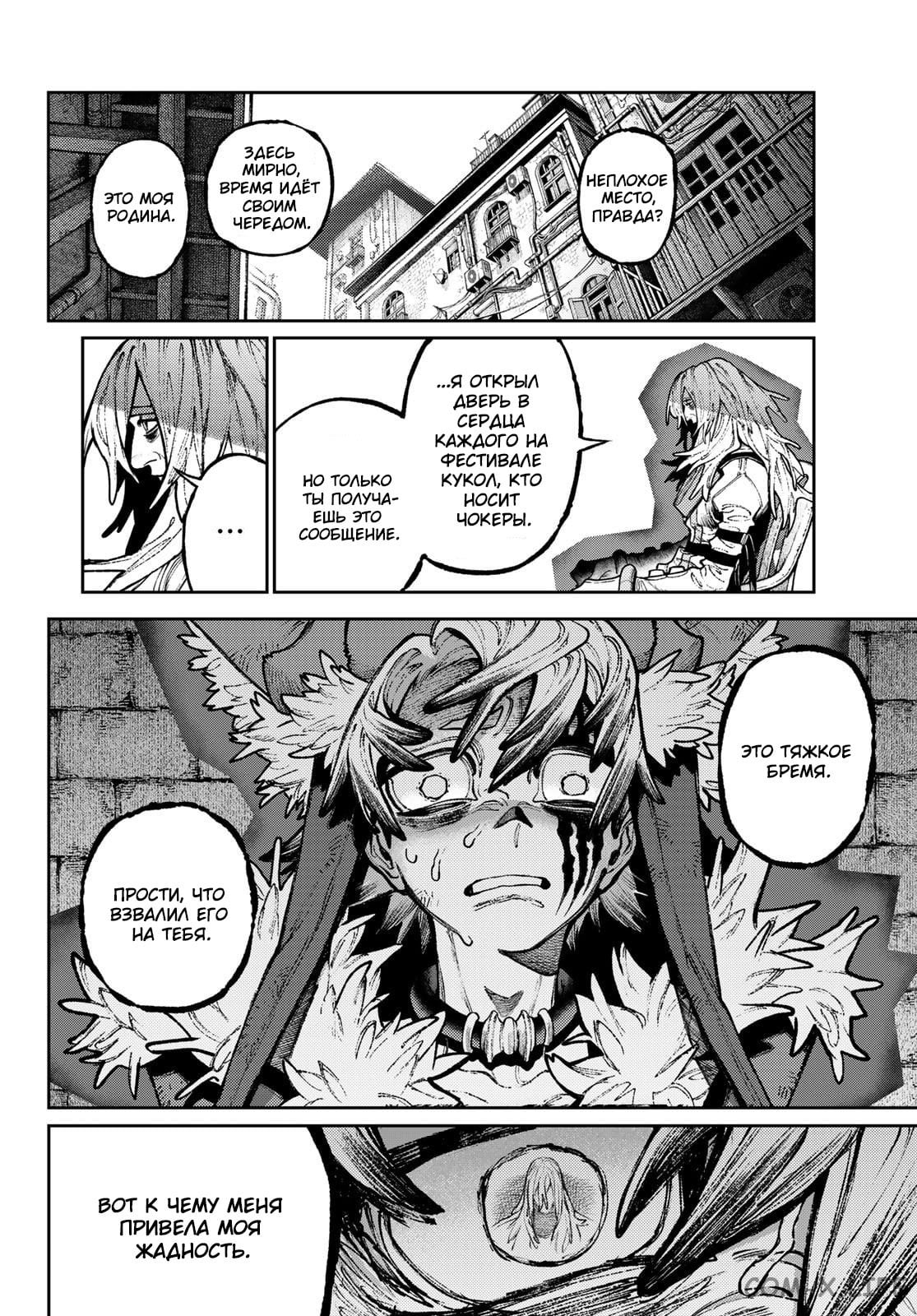 Read Гатиакута RU Manga Online