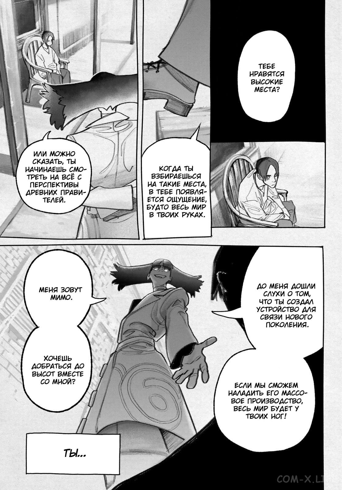 Read Гатиакута RU Manga Online