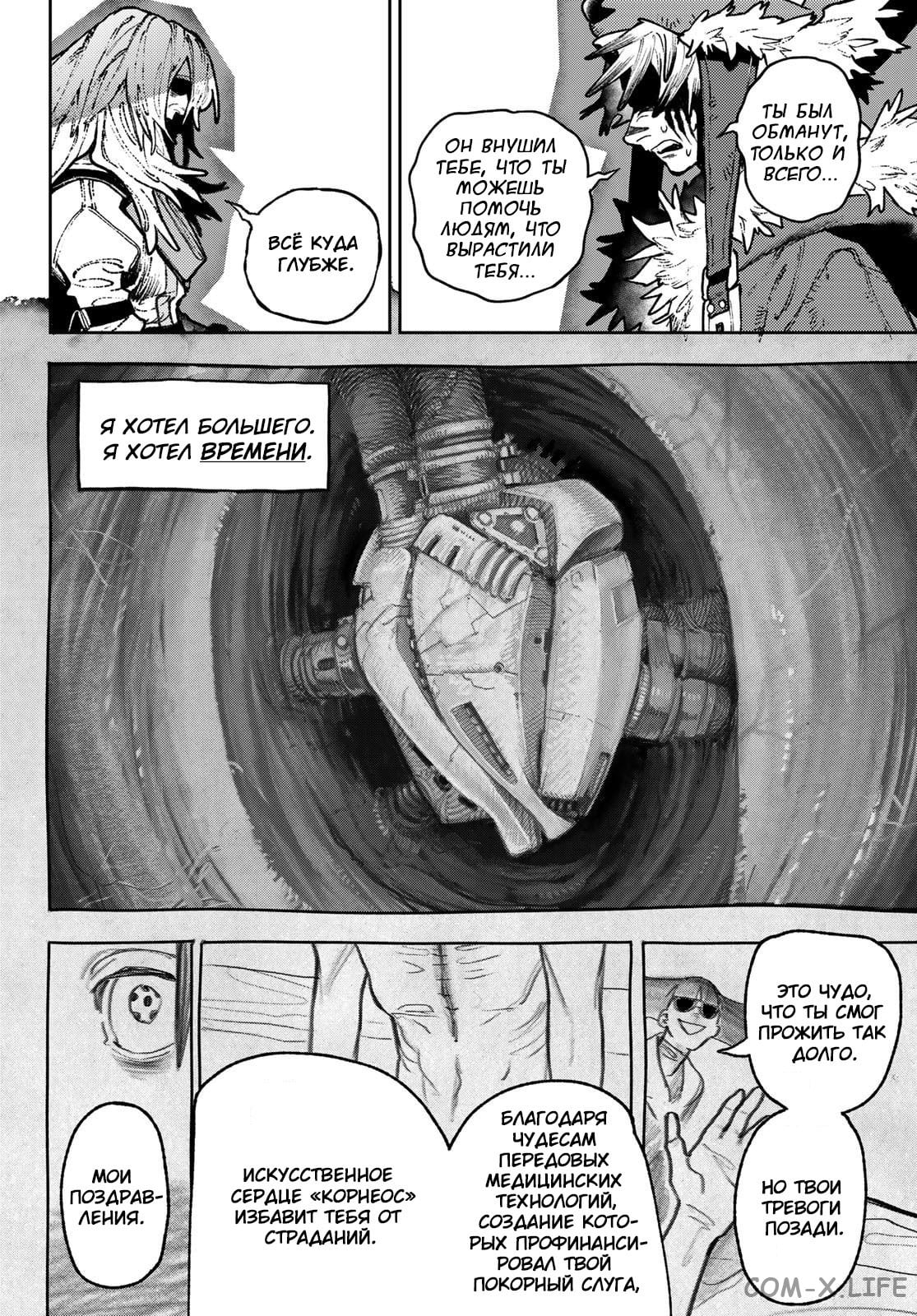 Read Гатиакута RU Manga Online