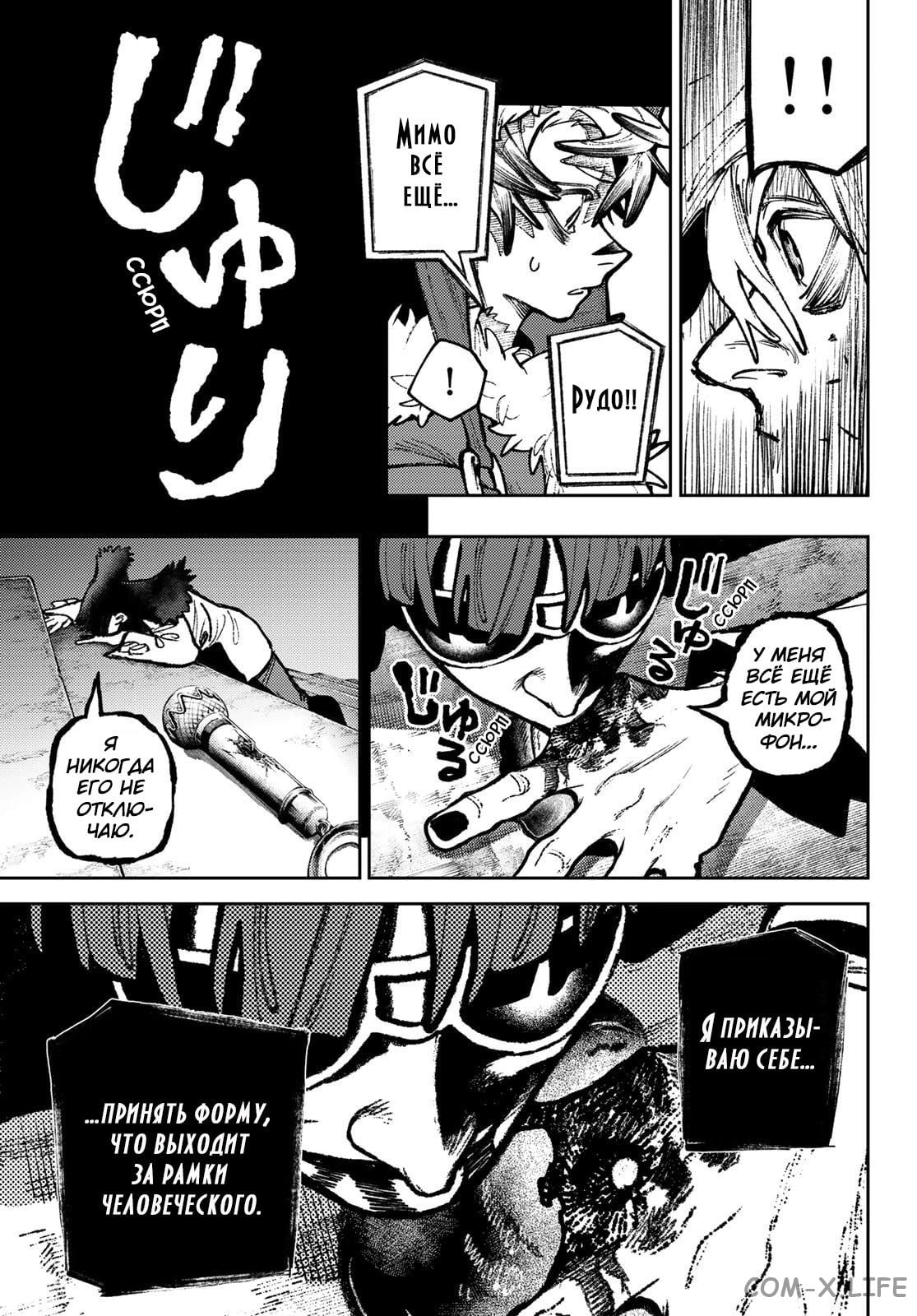 Read Гатиакута RU Manga Online