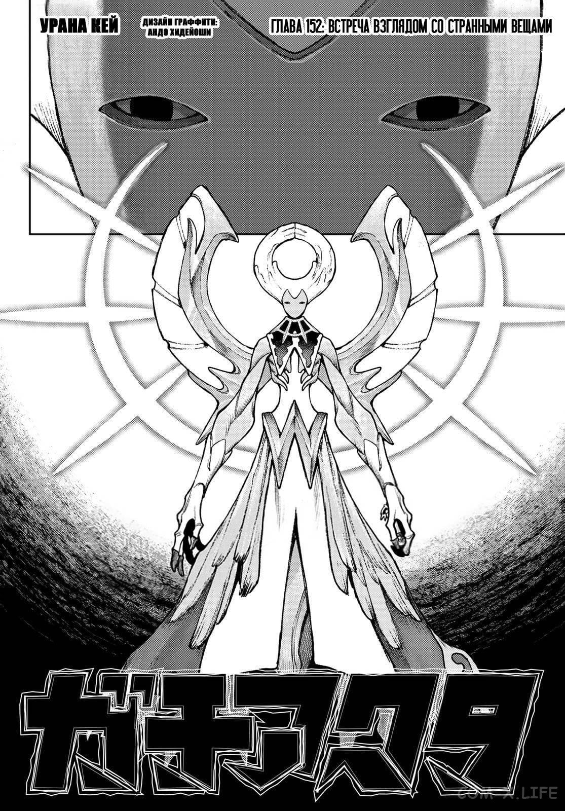 Read Гатиакута RU Manga Online