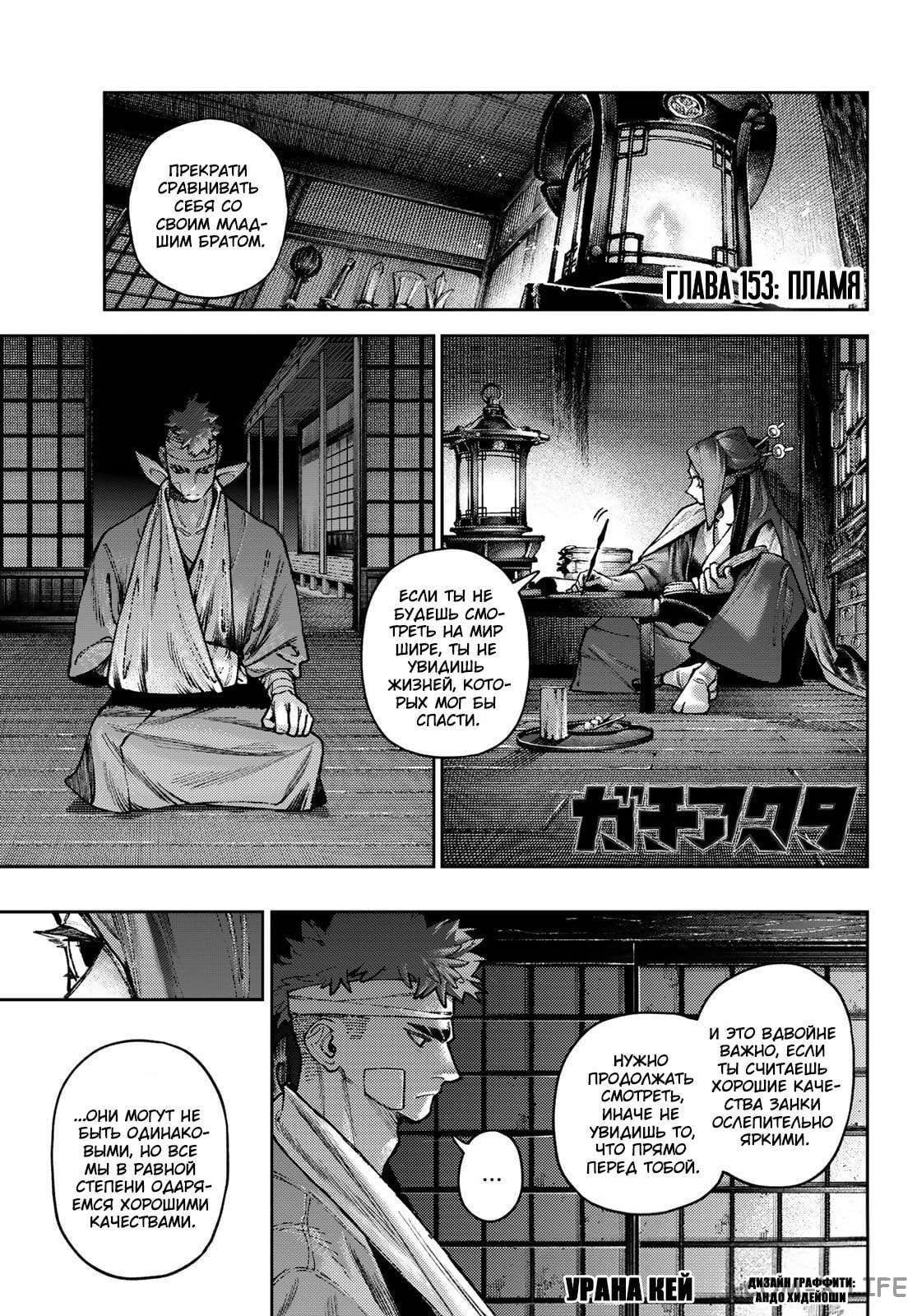 Read Гатиакута RU Manga Online