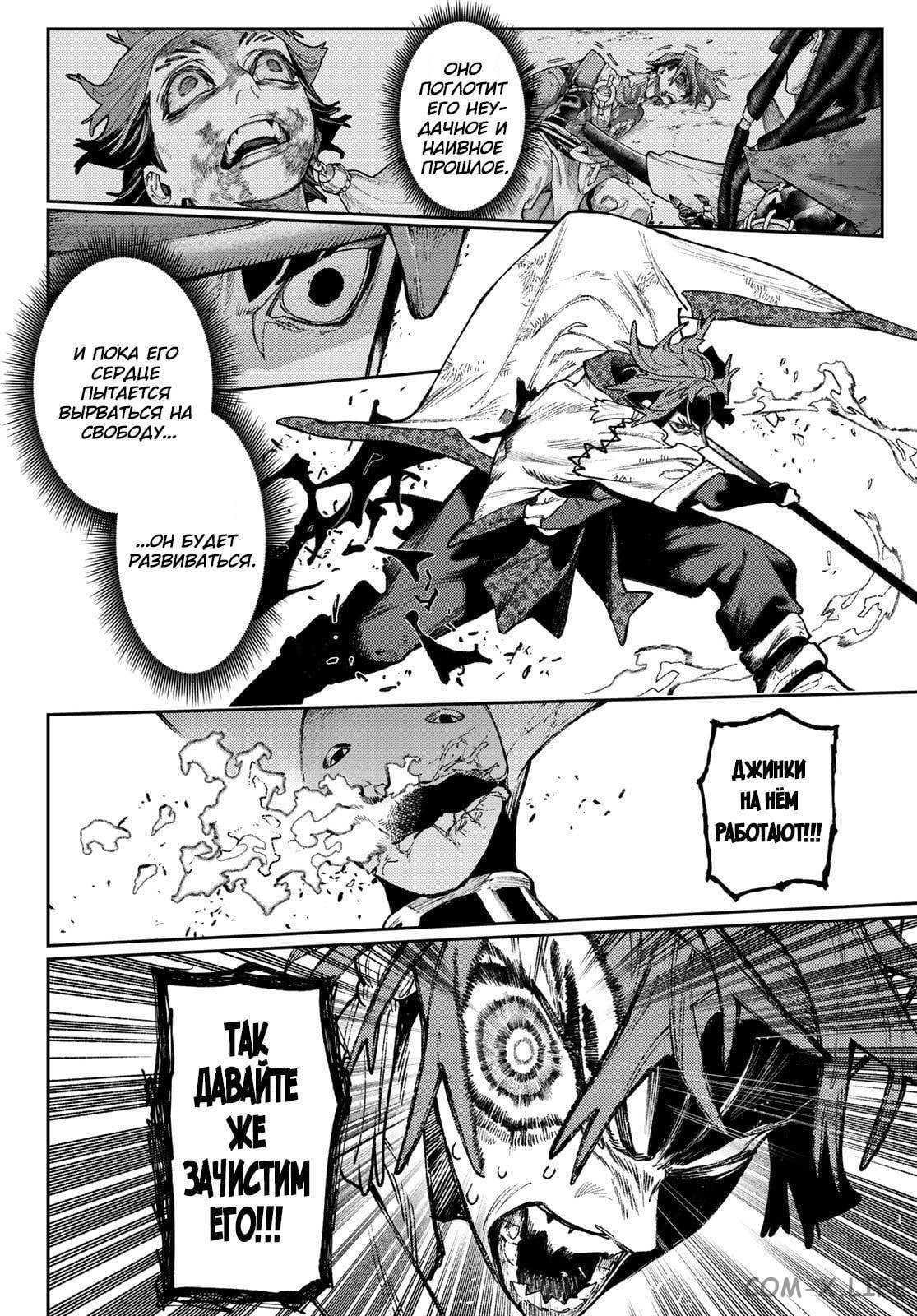 Read Гатиакута RU Manga Online