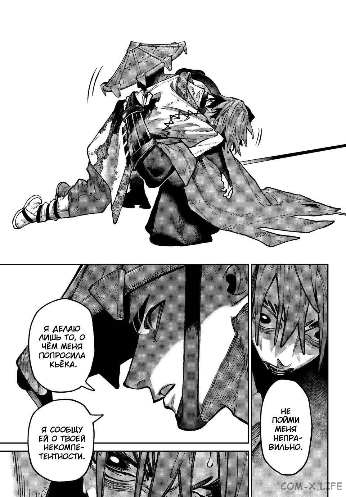 Read Гатиакута RU Manga Online