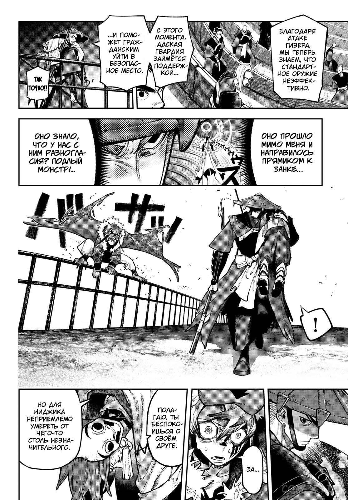 Read Гатиакута RU Manga Online