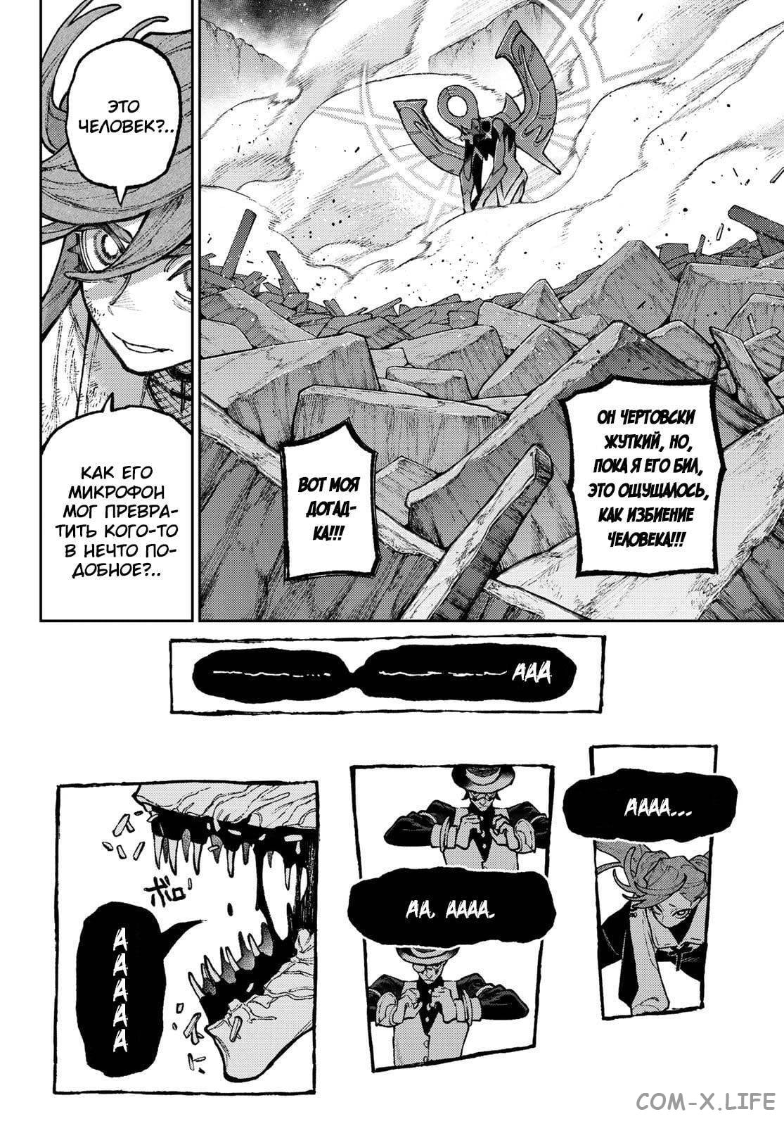 Read Гатиакута RU Manga Online