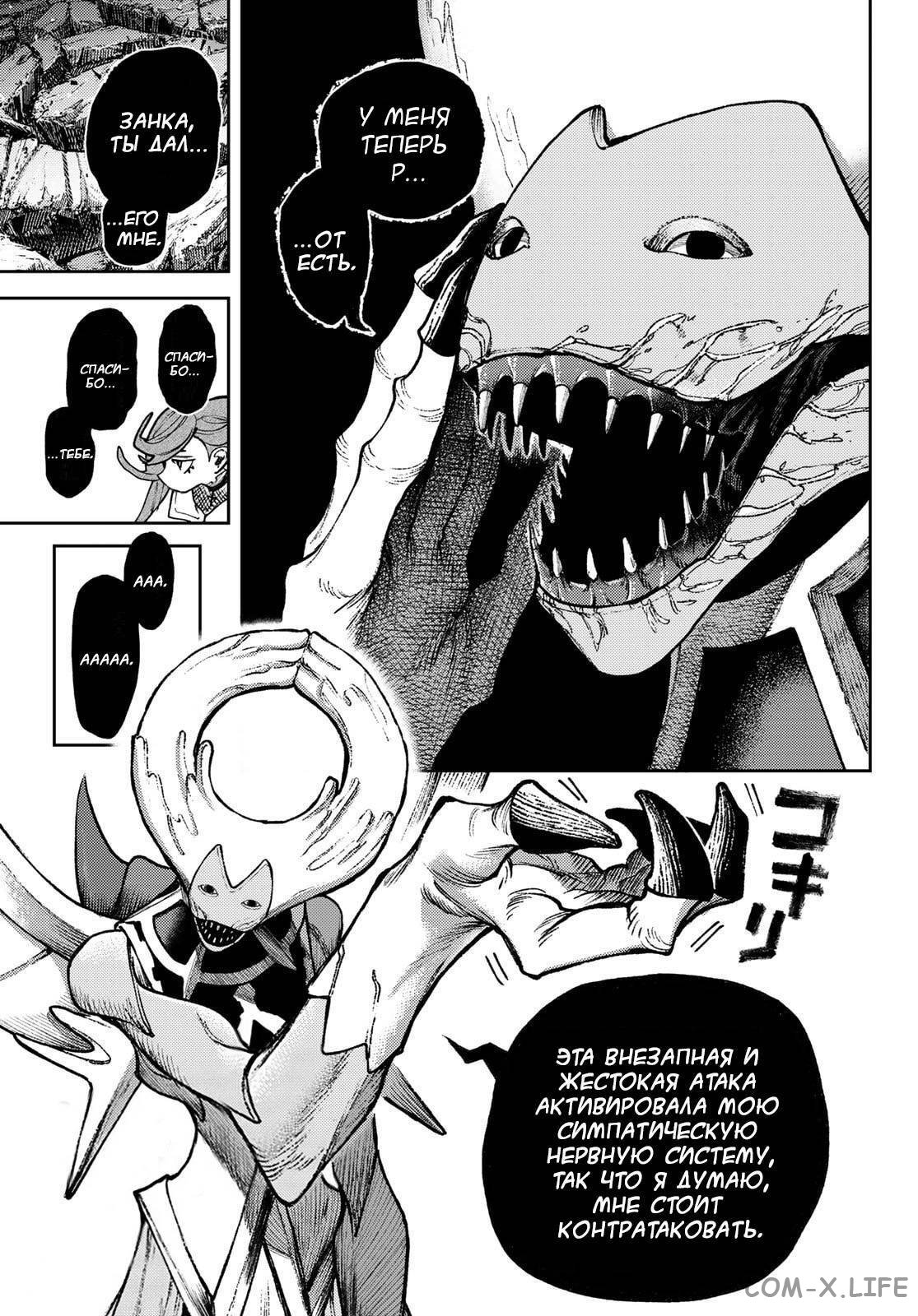 Read Гатиакута RU Manga Online