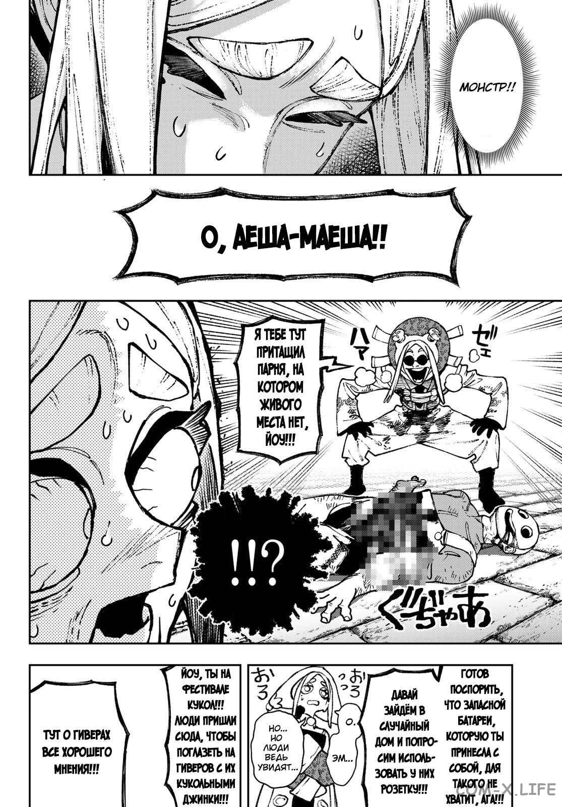 Read Гатиакута RU Manga Online