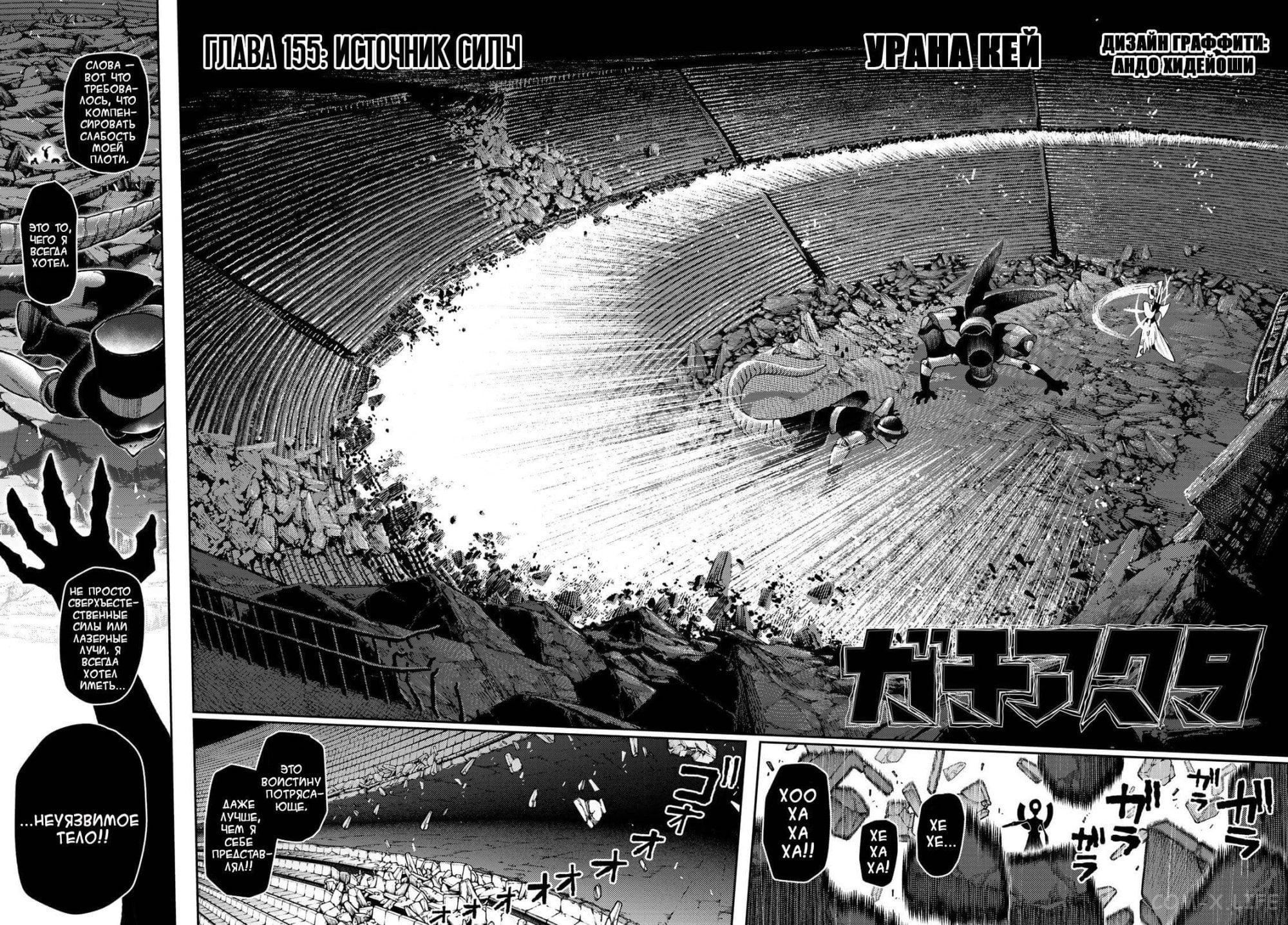 Read Гатиакута RU Manga Online