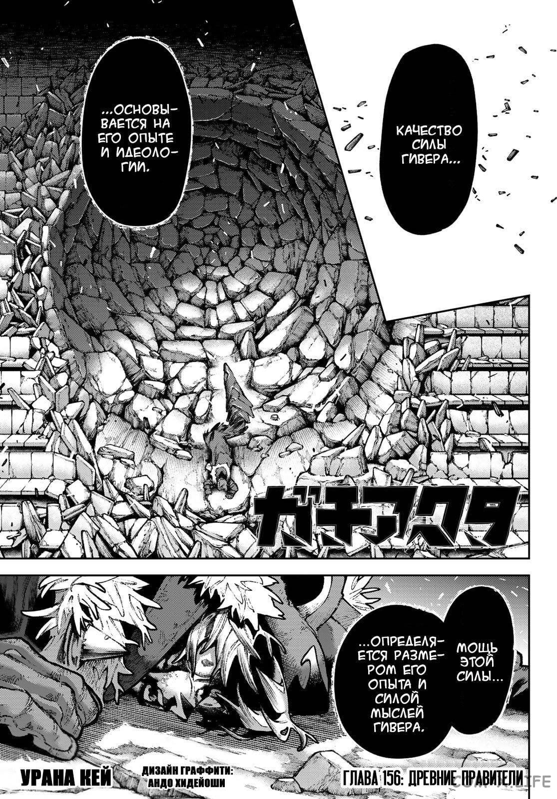 Read Гатиакута RU Manga Online