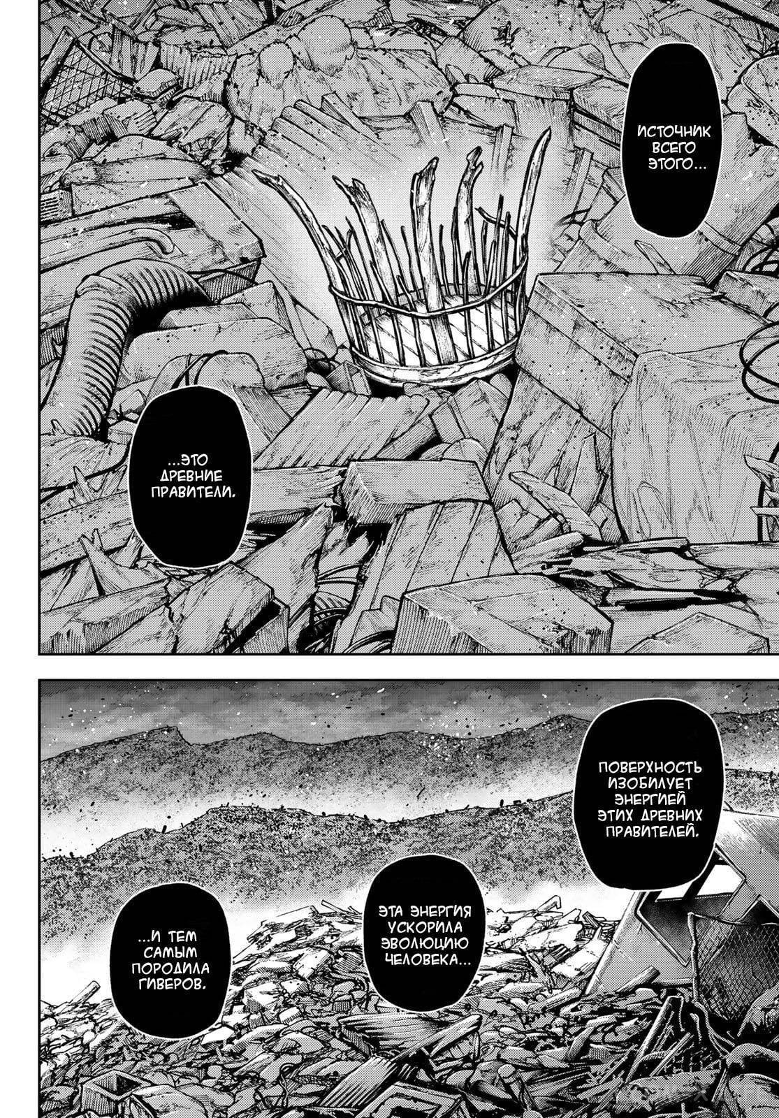 Read Гатиакута RU Manga Online