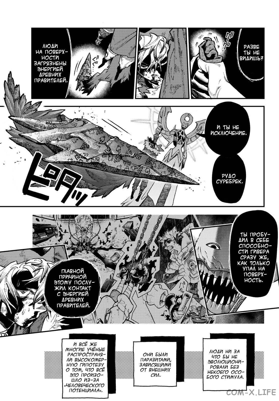 Read Гатиакута RU Manga Online