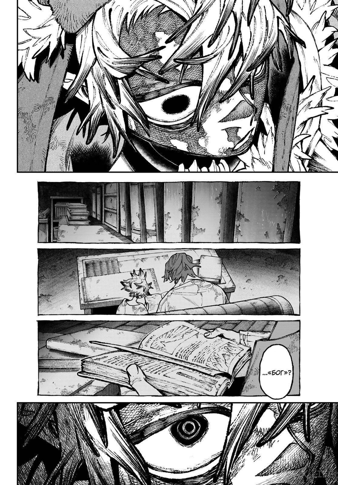 Read Гатиакута RU Manga Online