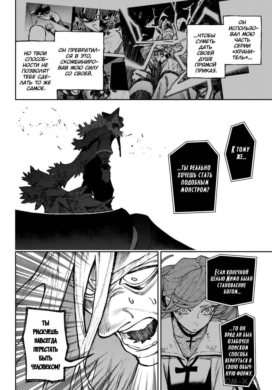 Read Гатиакута RU Manga Online