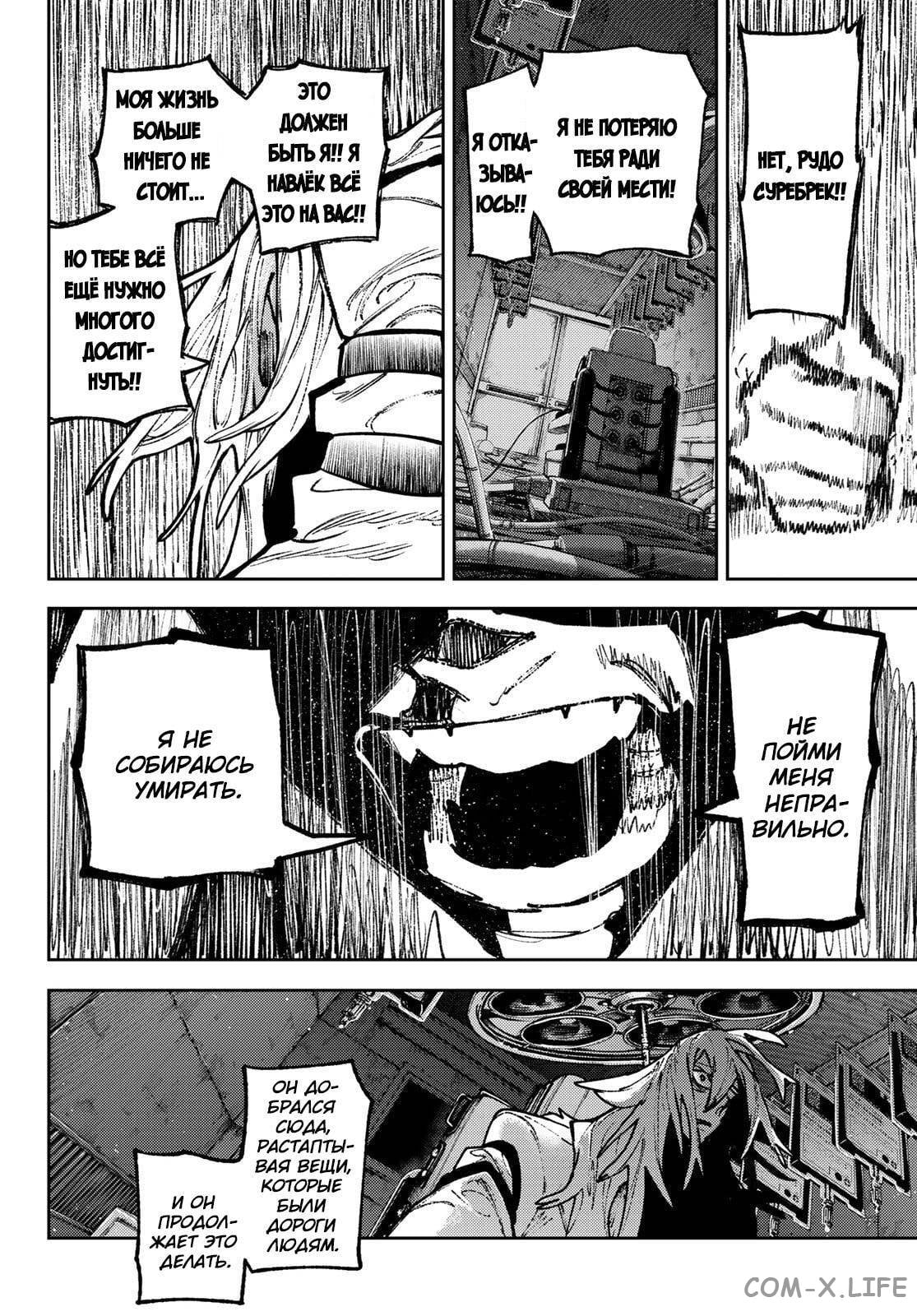 Read Гатиакута RU Manga Online