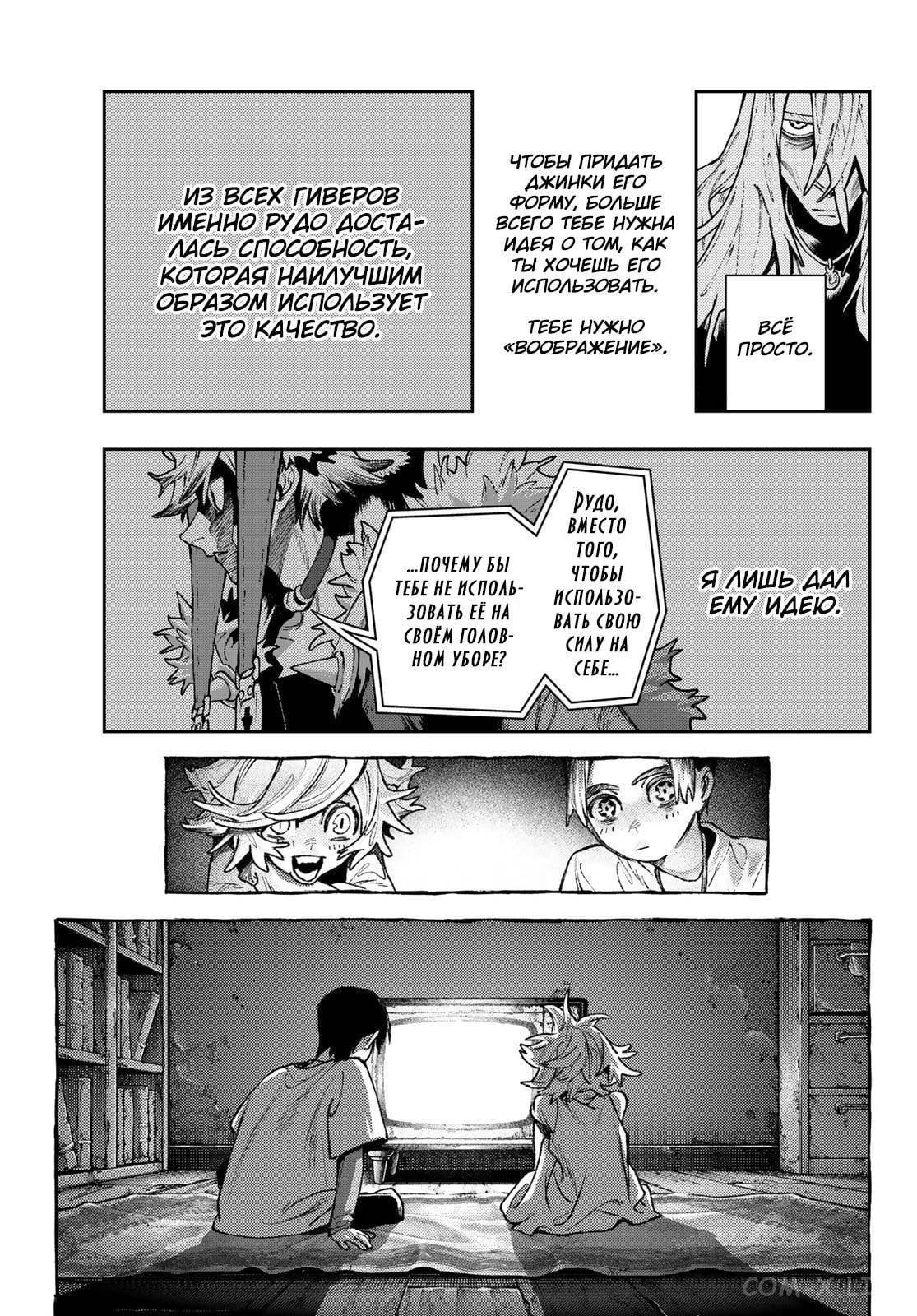 Read Гатиакута RU Manga Online