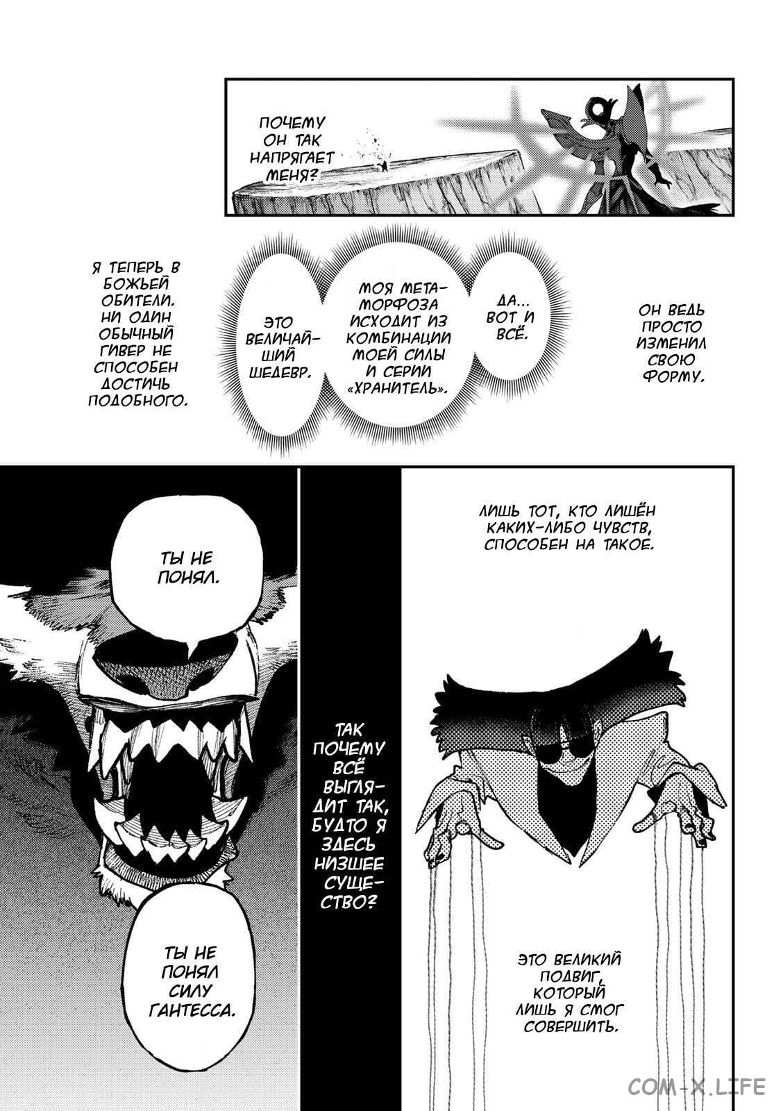 Read Гатиакута RU Manga Online