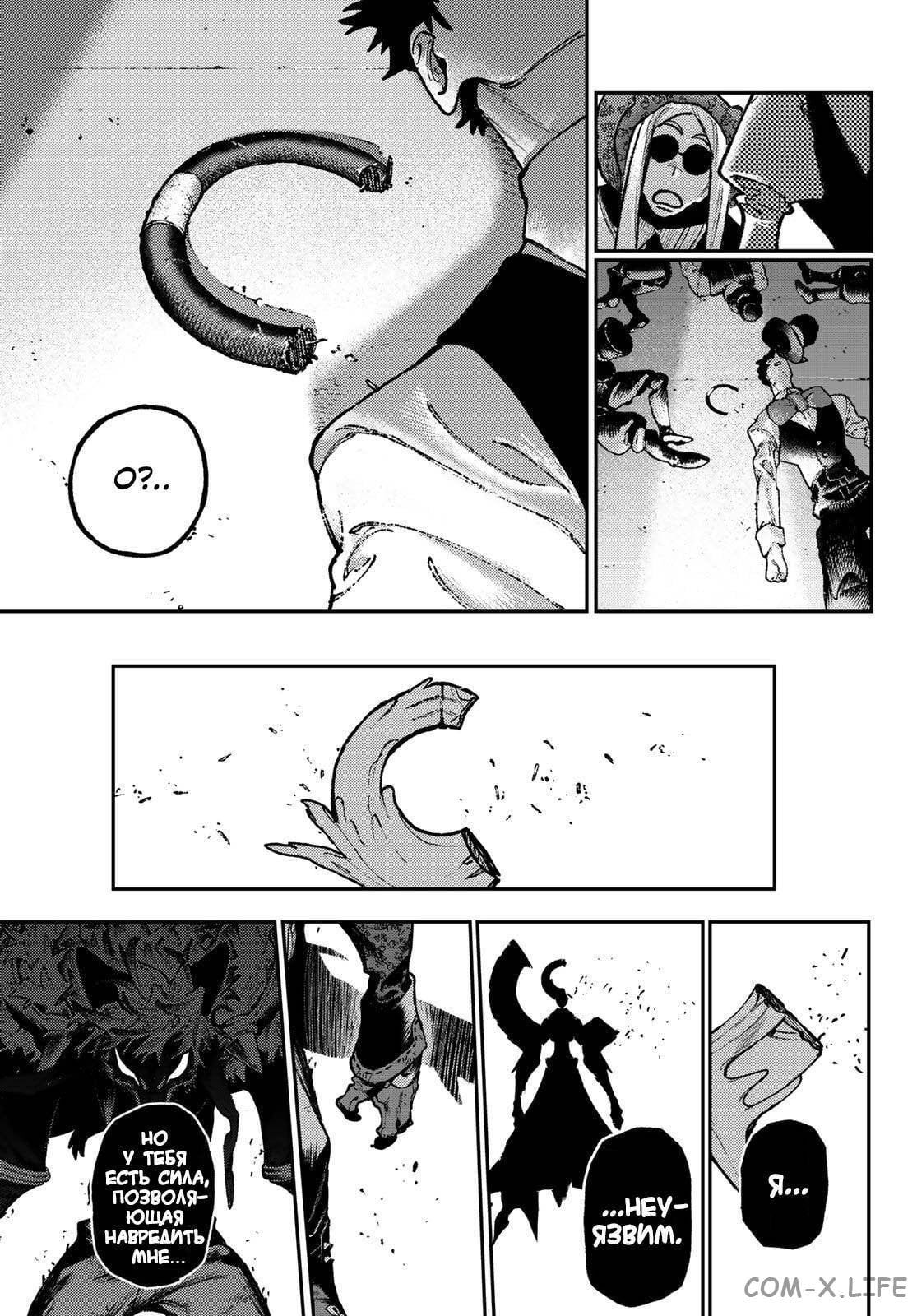 Read Гатиакута RU Manga Online