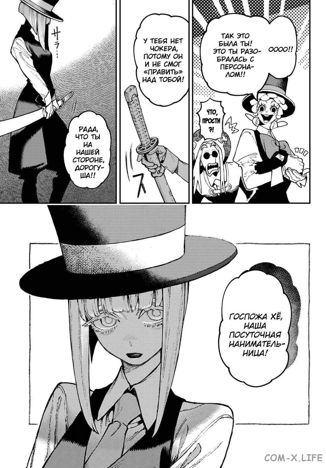 Read Гатиакута RU Manga Online