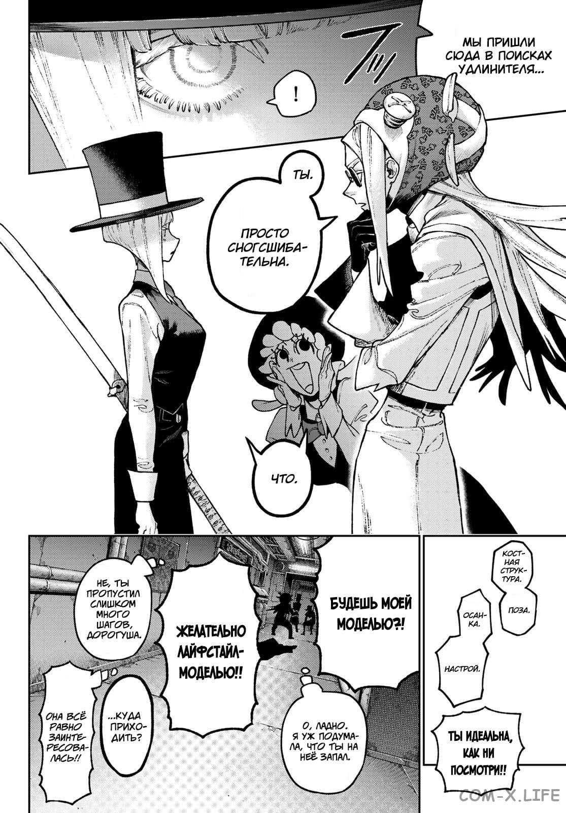 Read Гатиакута RU Manga Online