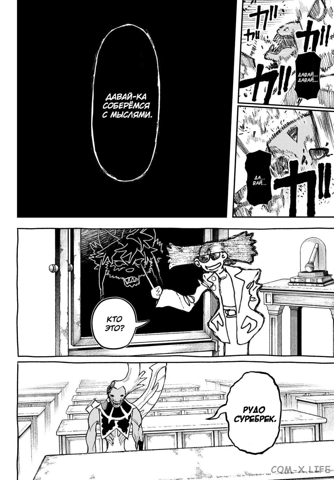 Read Гатиакута RU Manga Online