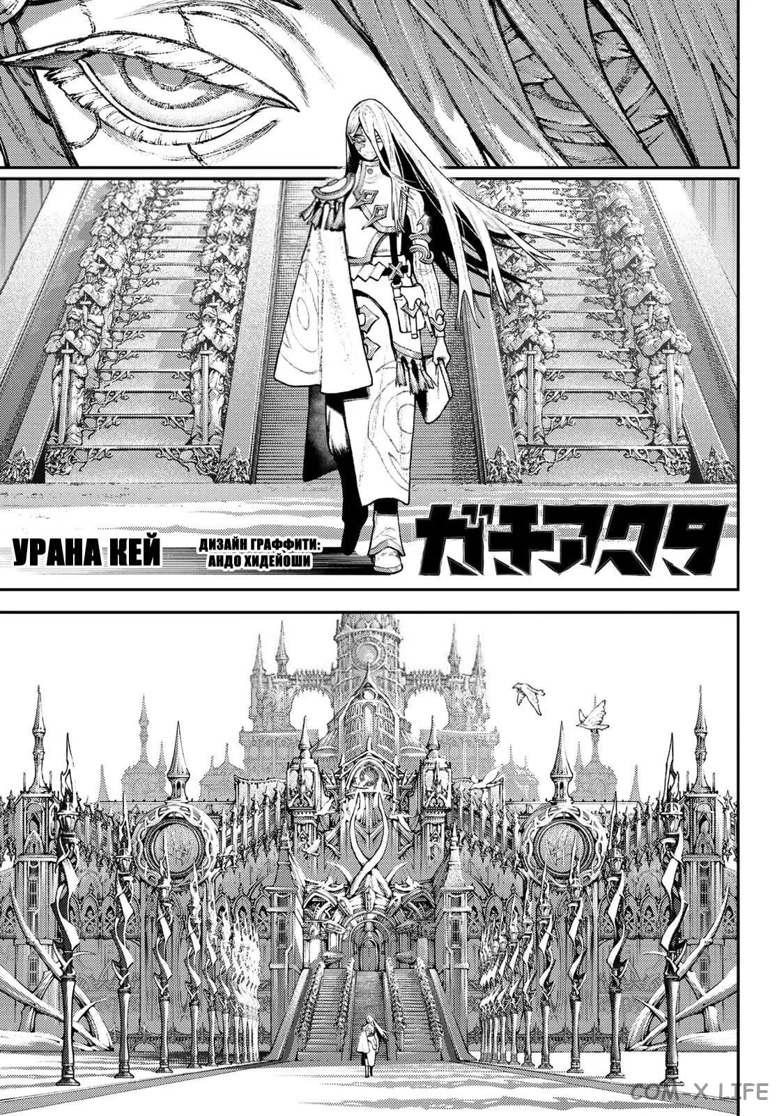 Read Гатиакута RU Manga Online