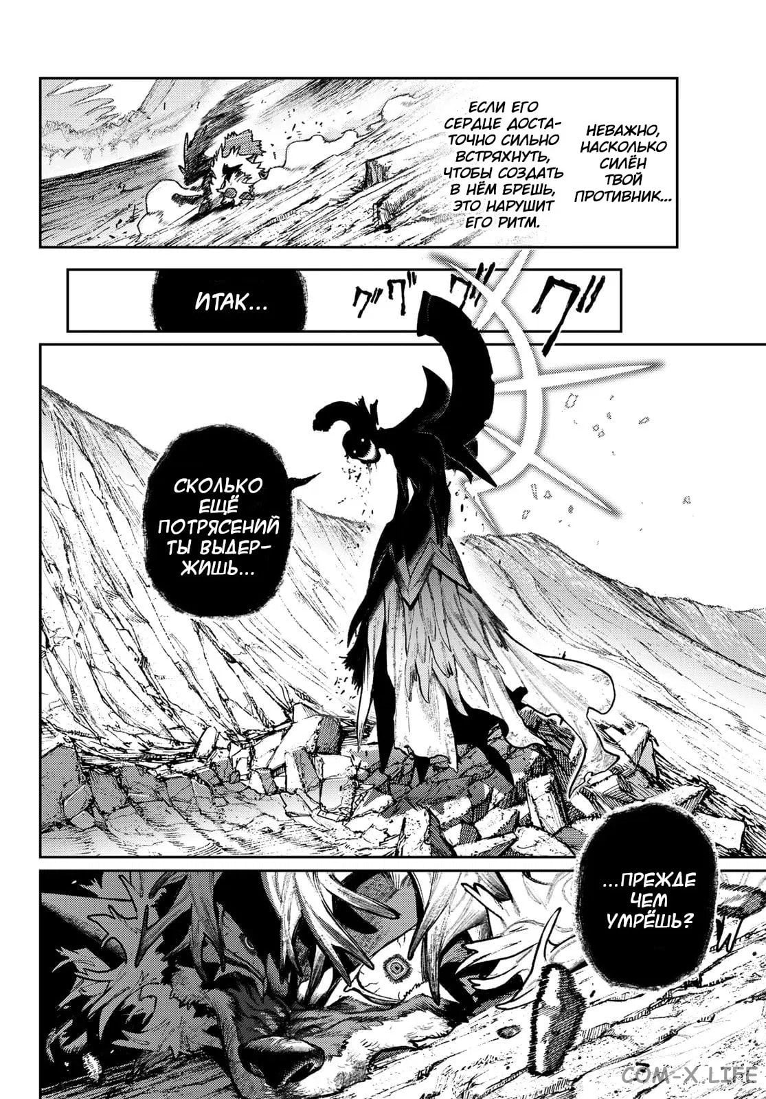 Read Гатиакута RU Manga Online