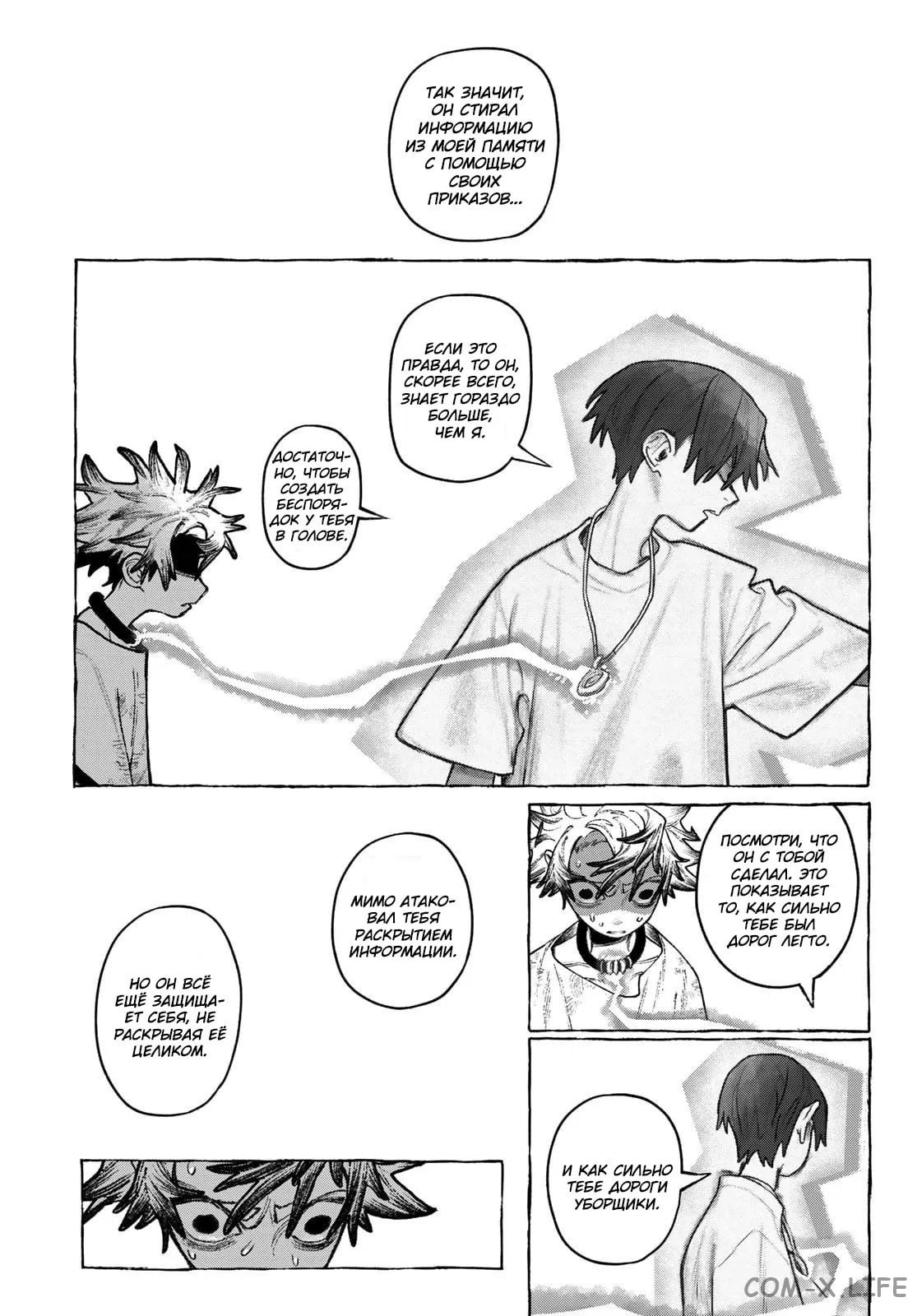 Read Гатиакута RU Manga Online