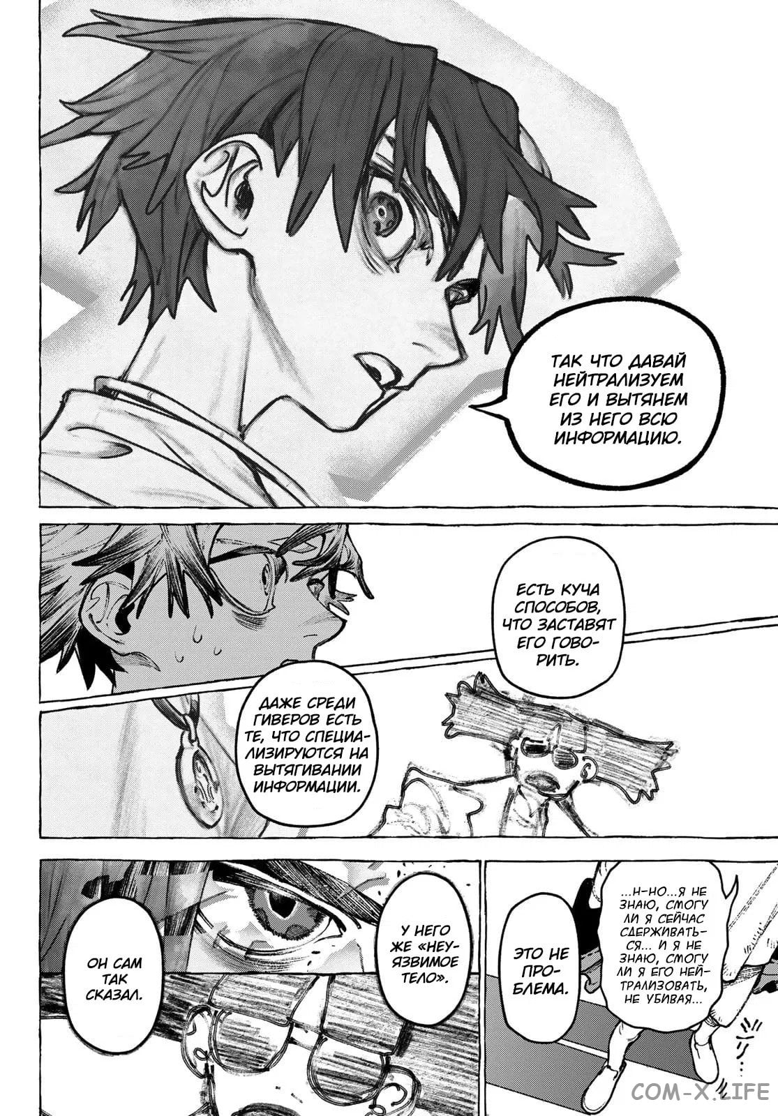 Read Гатиакута RU Manga Online