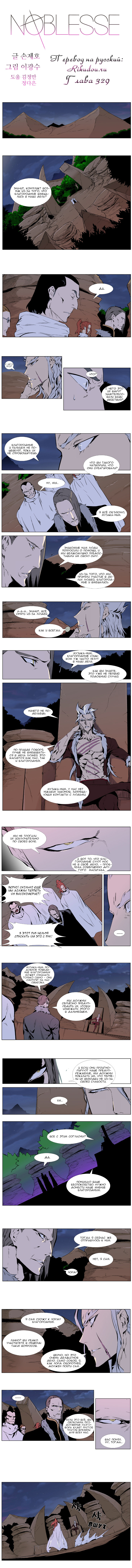 Read Дворянство RU Manga Online