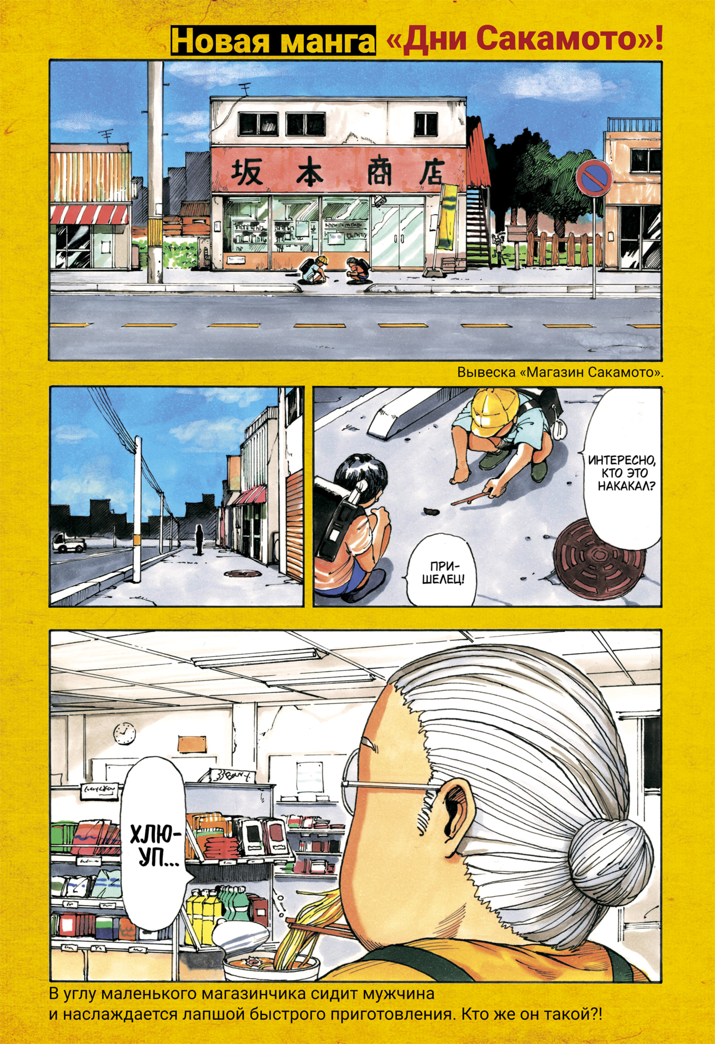 Read Дни Сакамото RU Manga Online