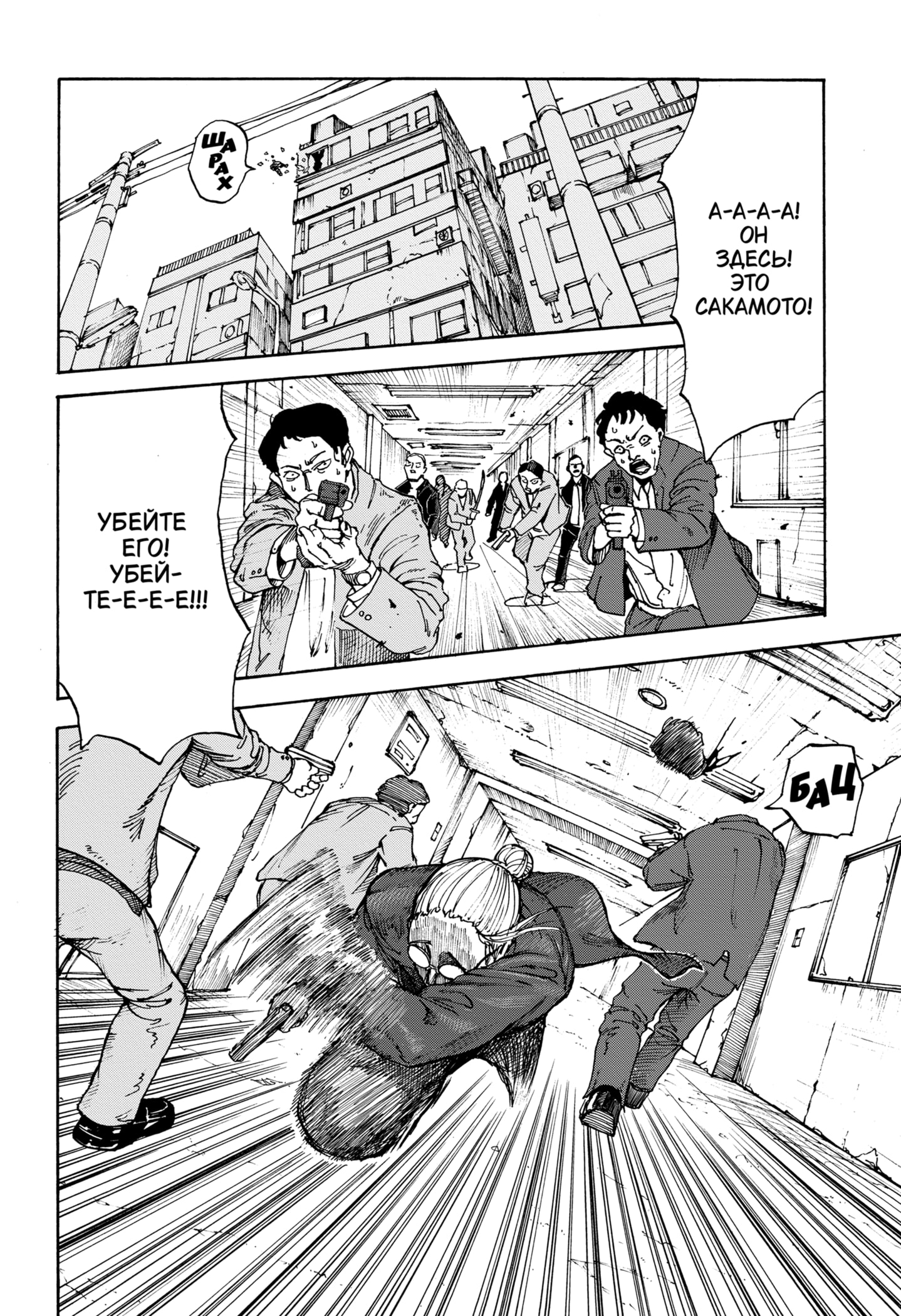 Read Дни Сакамото RU Manga Online