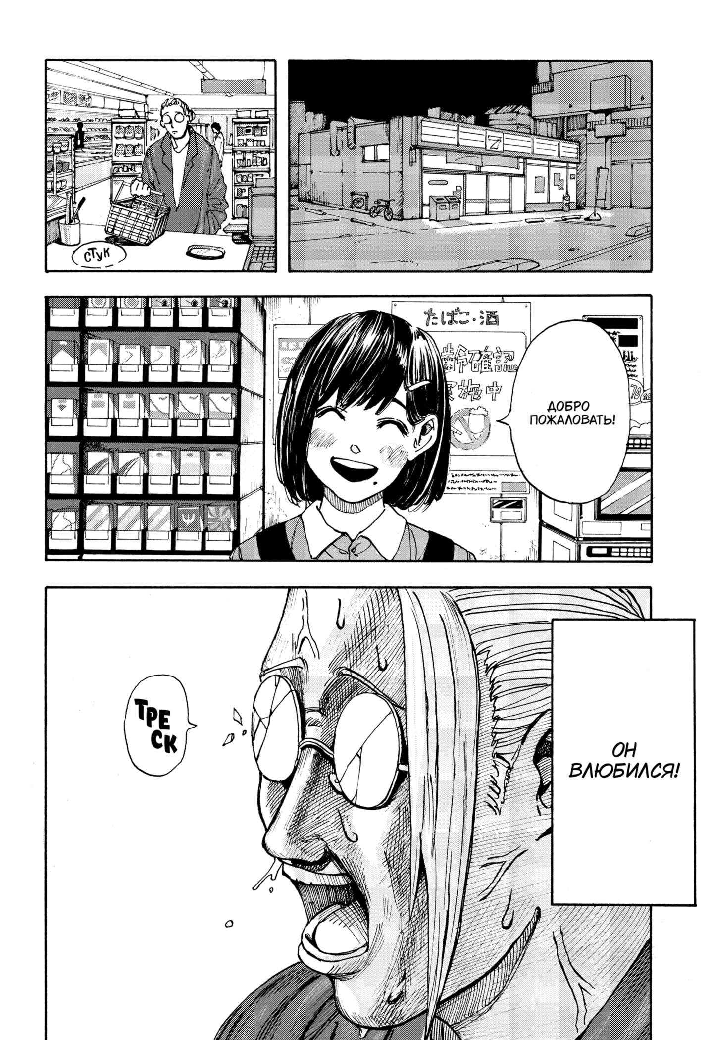 Read Дни Сакамото RU Manga Online