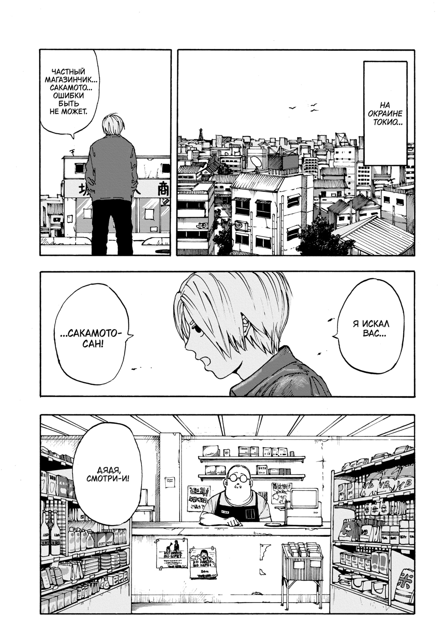 Read Дни Сакамото RU Manga Online