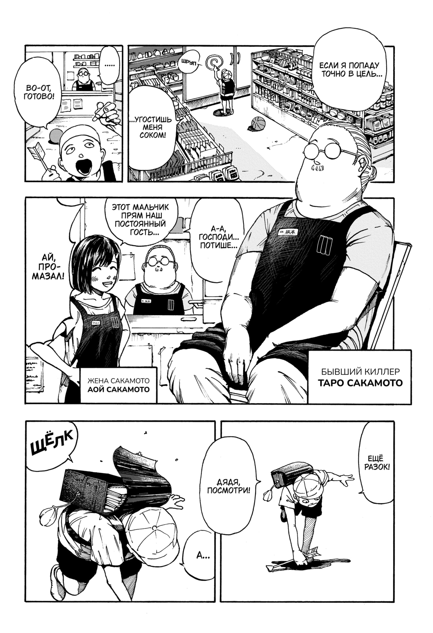 Read Дни Сакамото RU Manga Online