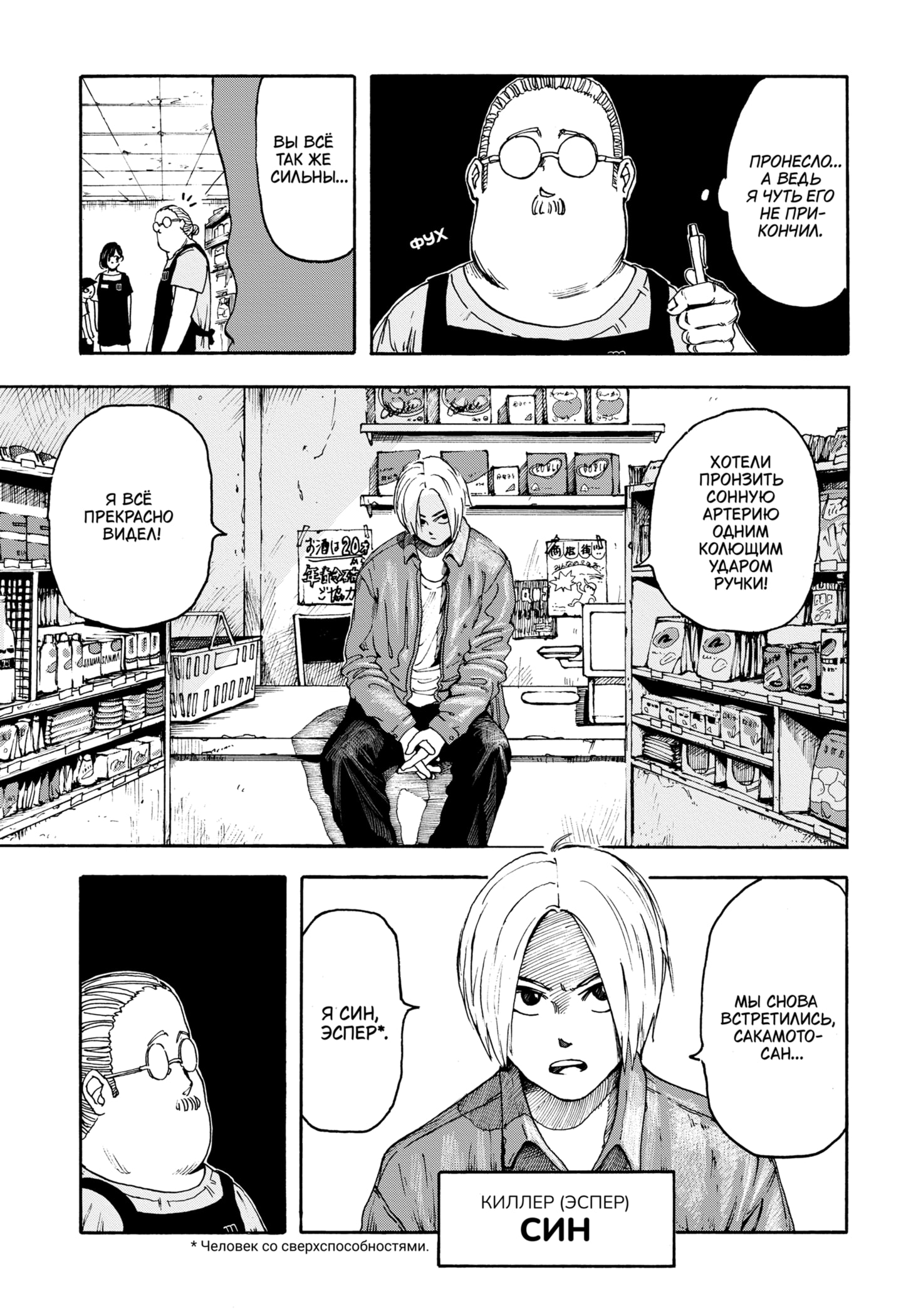 Read Дни Сакамото RU Manga Online