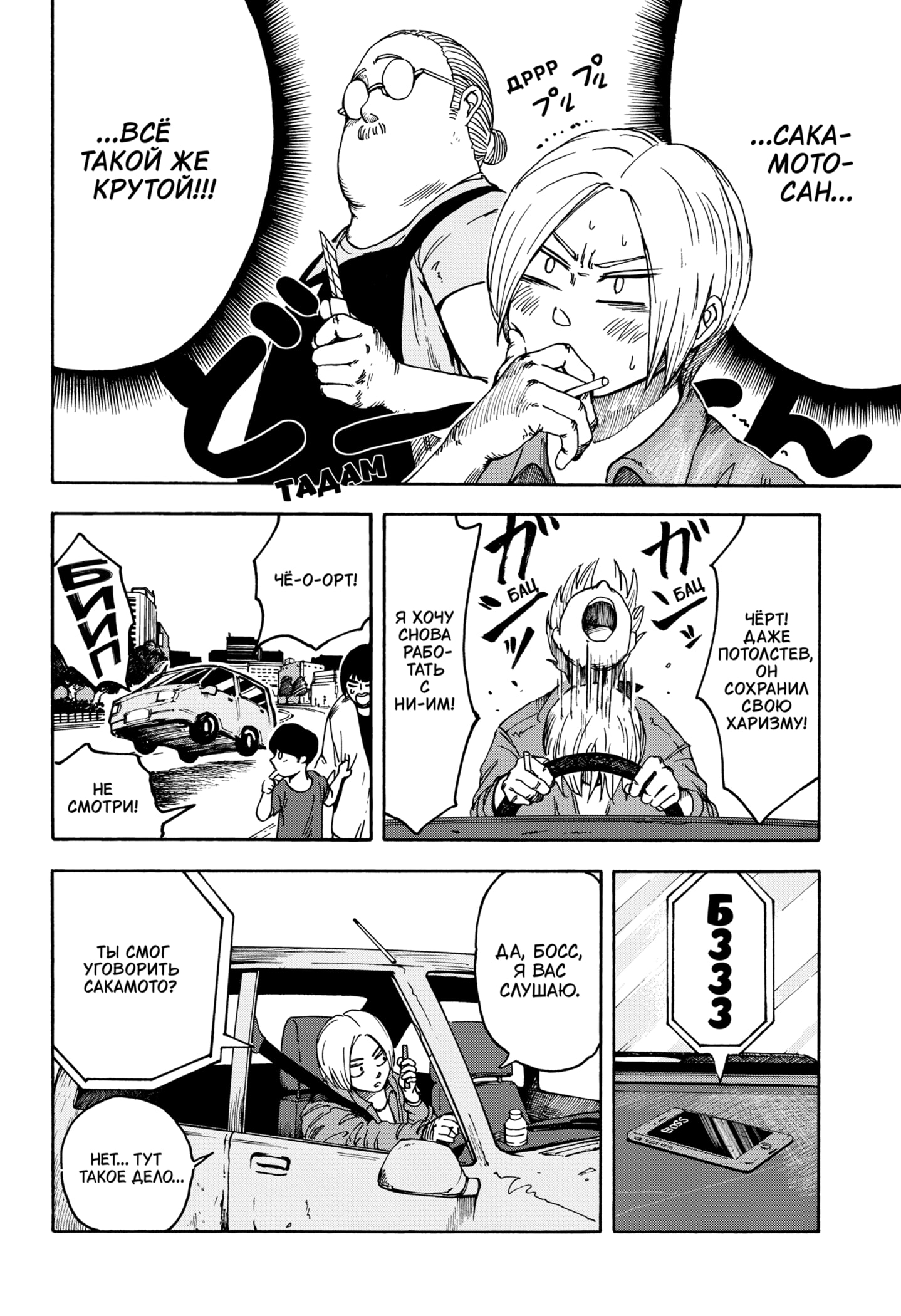 Read Дни Сакамото RU Manga Online