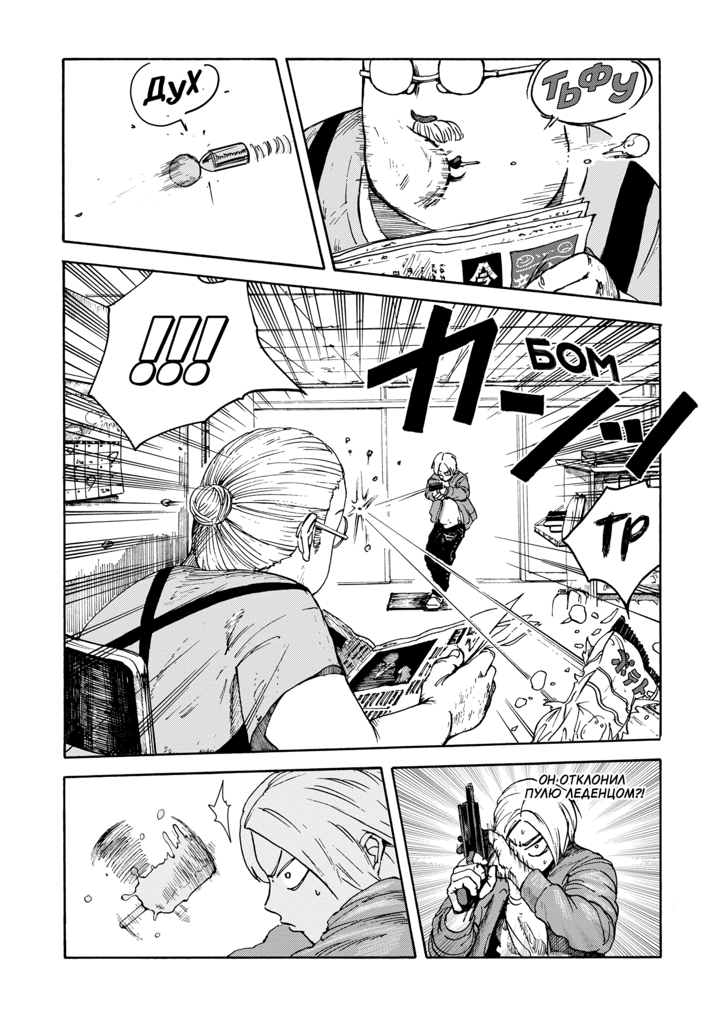 Read Дни Сакамото RU Manga Online