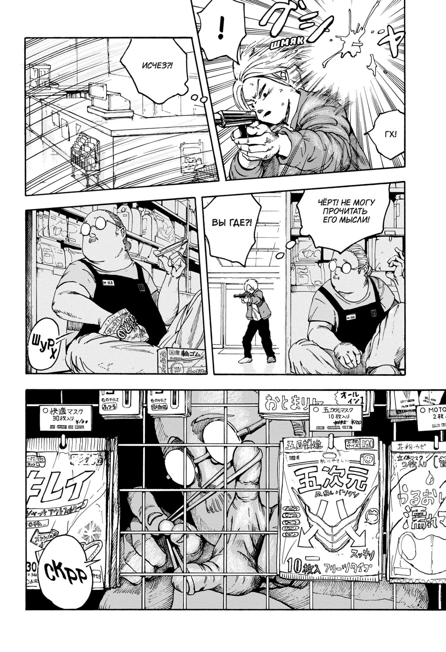 Read Дни Сакамото RU Manga Online