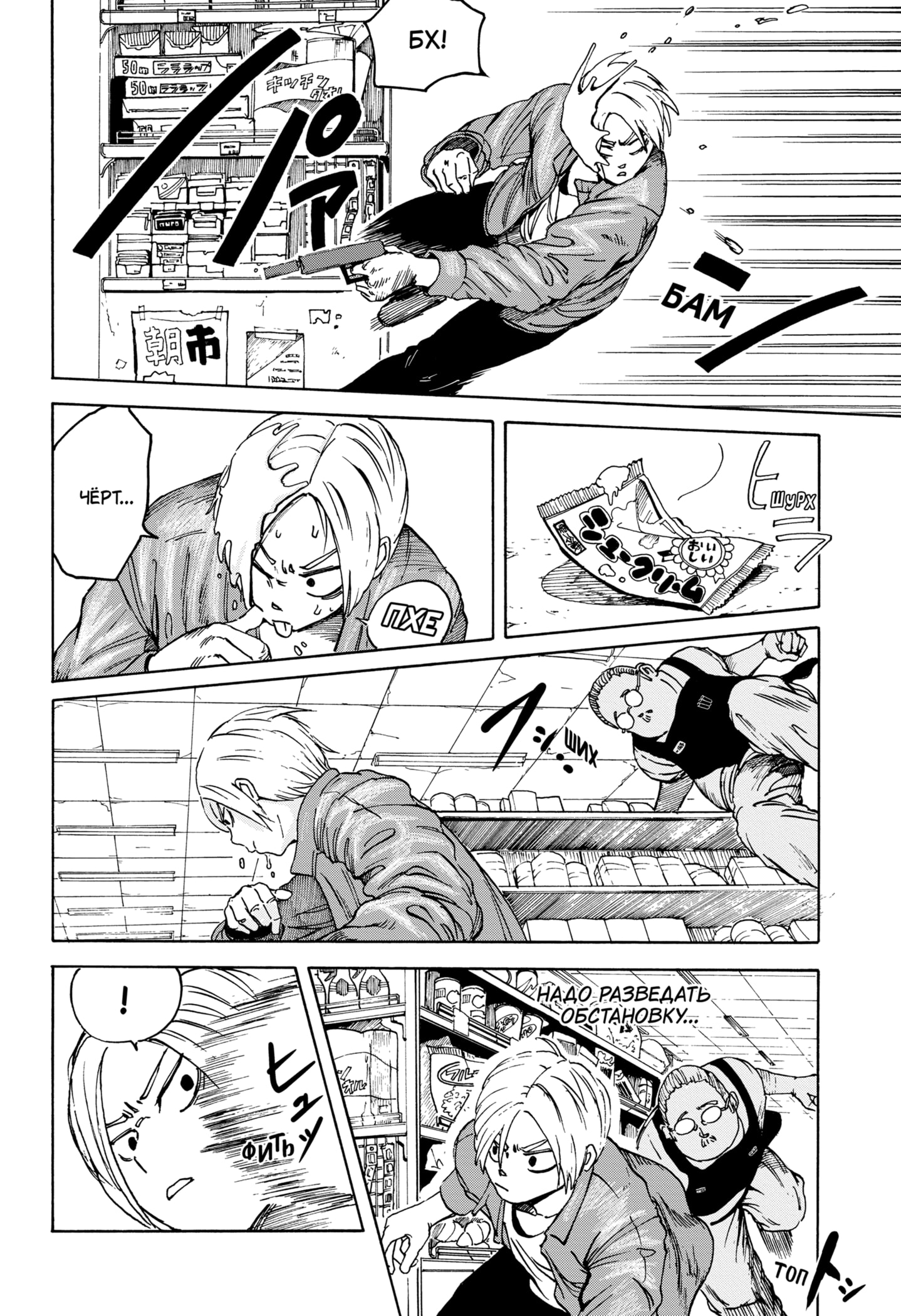 Read Дни Сакамото RU Manga Online