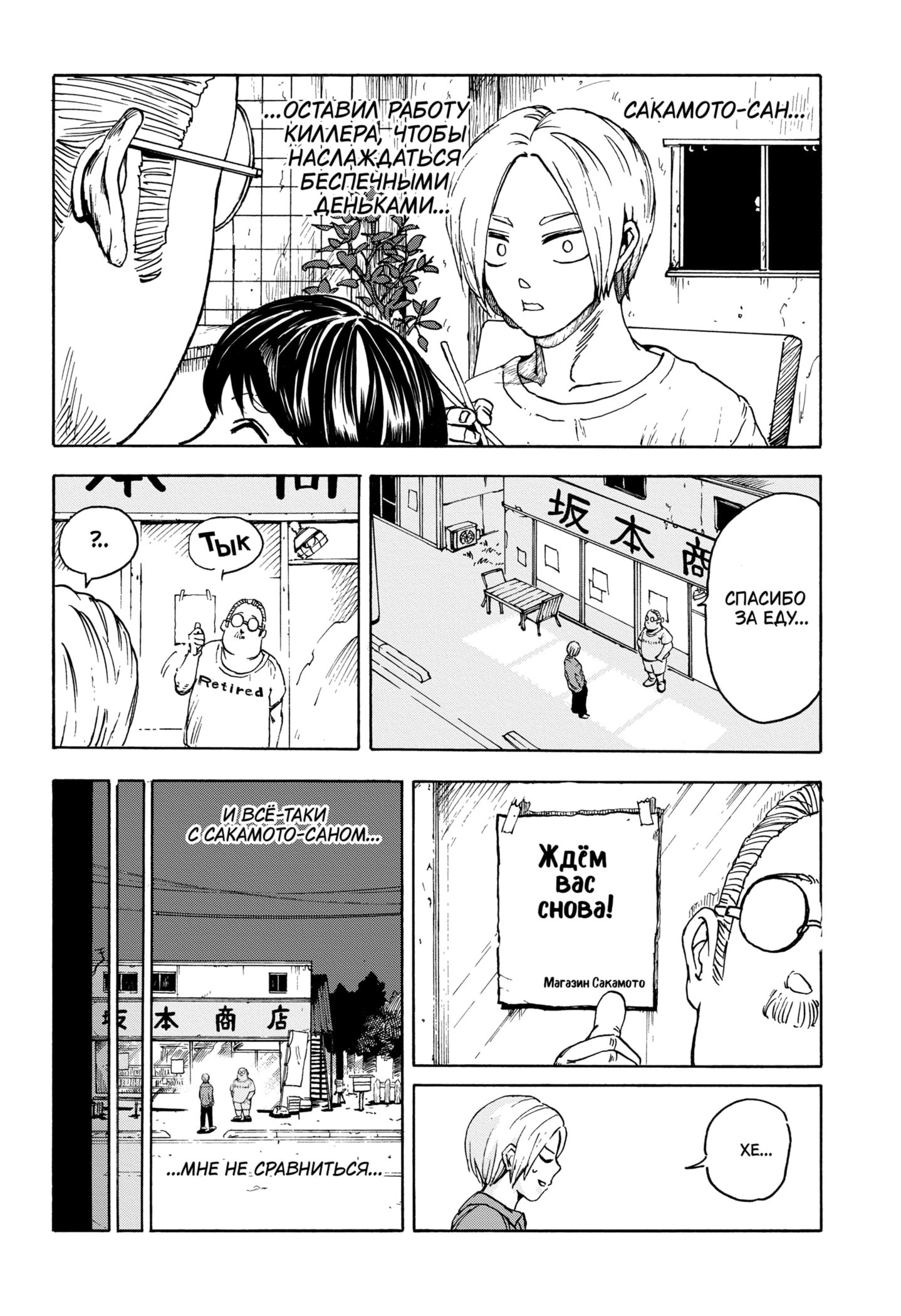 Read Дни Сакамото RU Manga Online