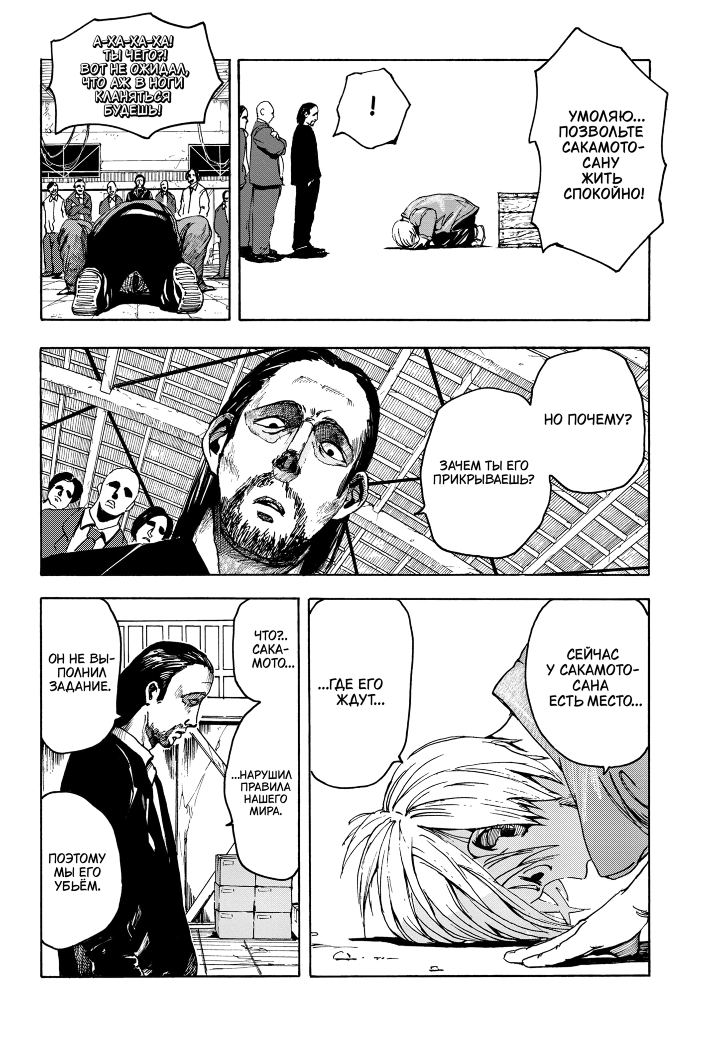 Read Дни Сакамото RU Manga Online