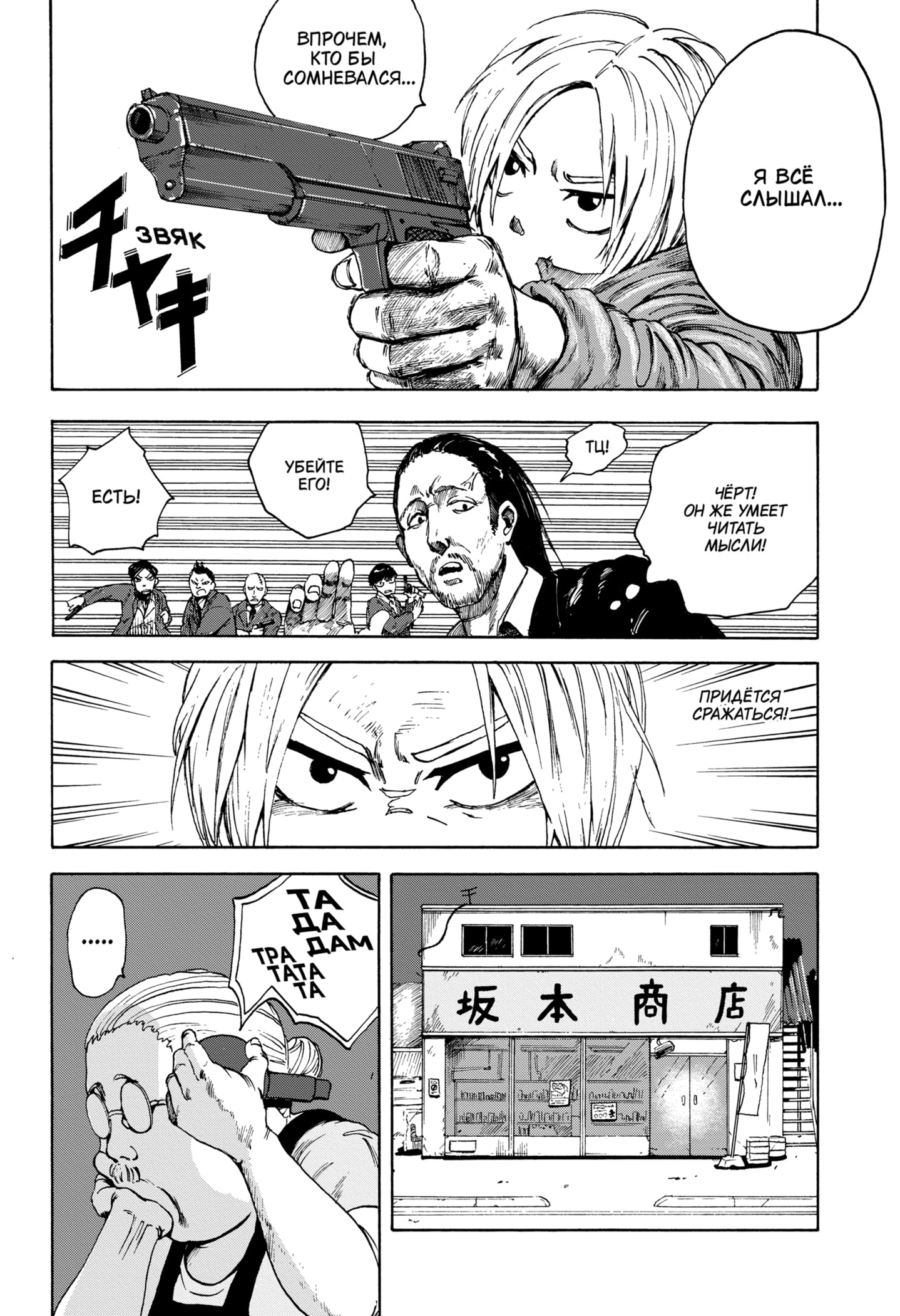 Read Дни Сакамото RU Manga Online