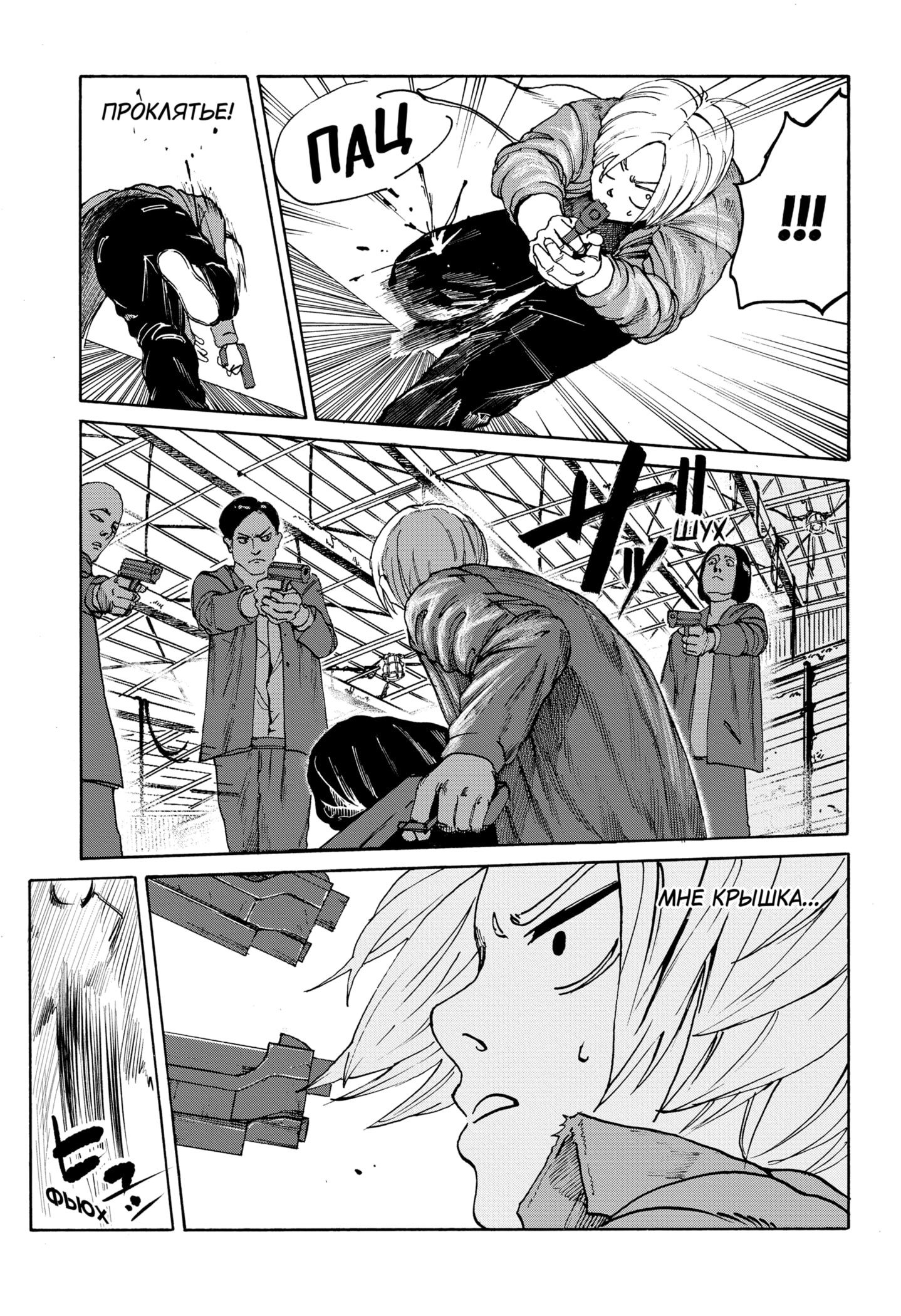 Read Дни Сакамото RU Manga Online